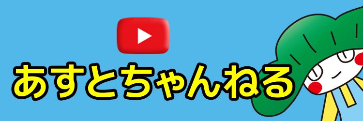 あすとホール公式YouTubeチャンネル