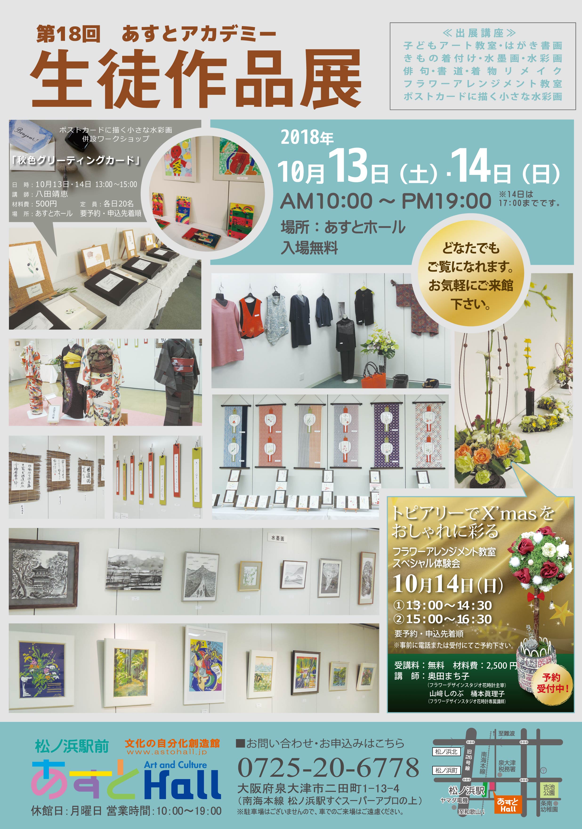 第18回 あすとアカデミー生徒作品展