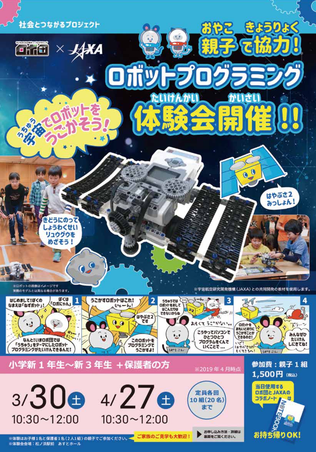 親子で協力!ロボットプログラミング体験会(ロボ団×JAXA)