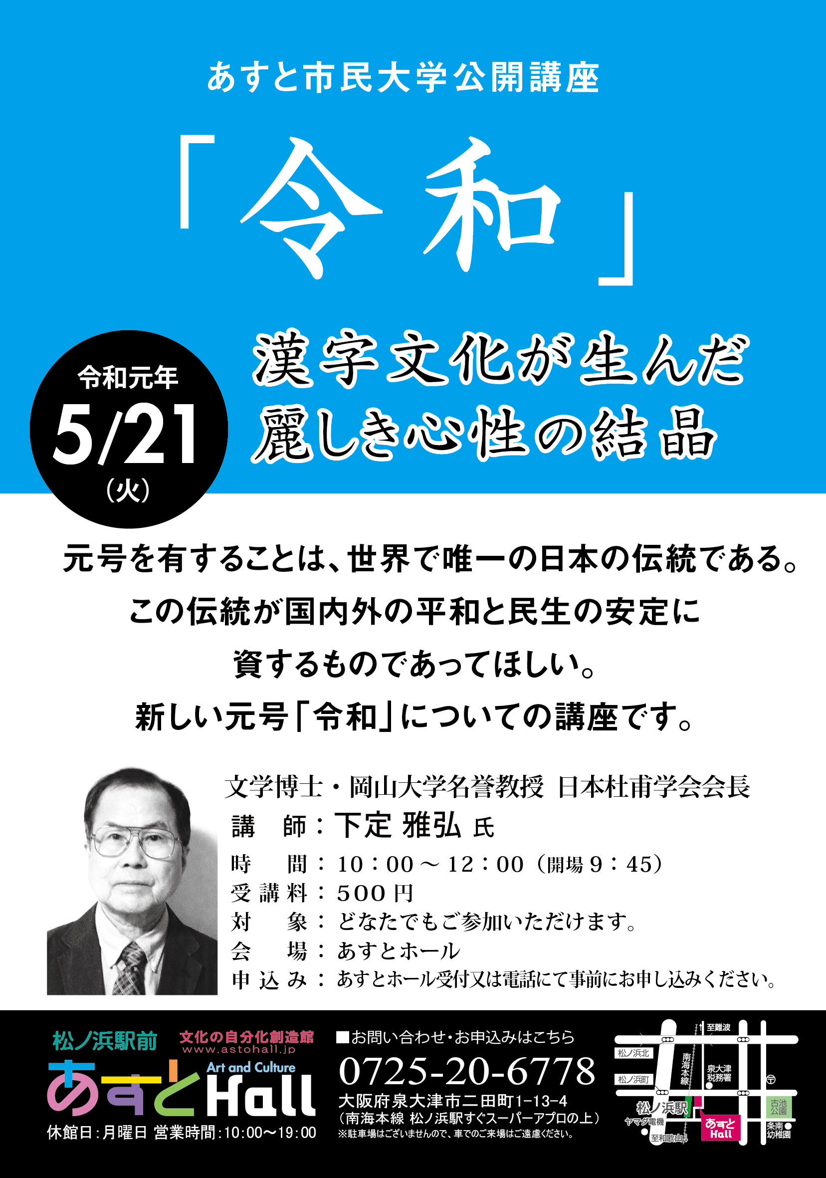 あすと市民大学公開講座「令和」