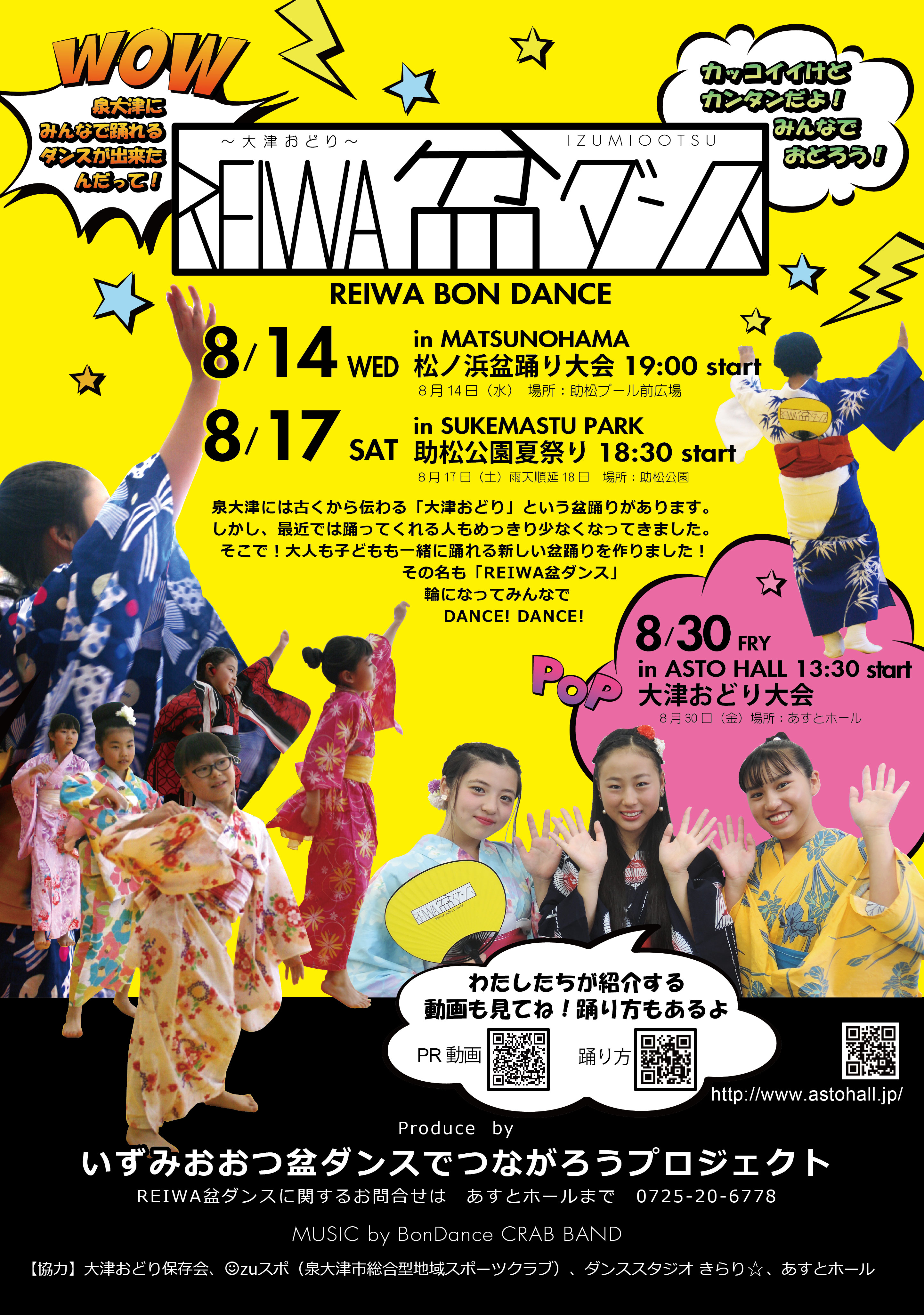イベント情報「REIWA盆ダンス」を追加しました。