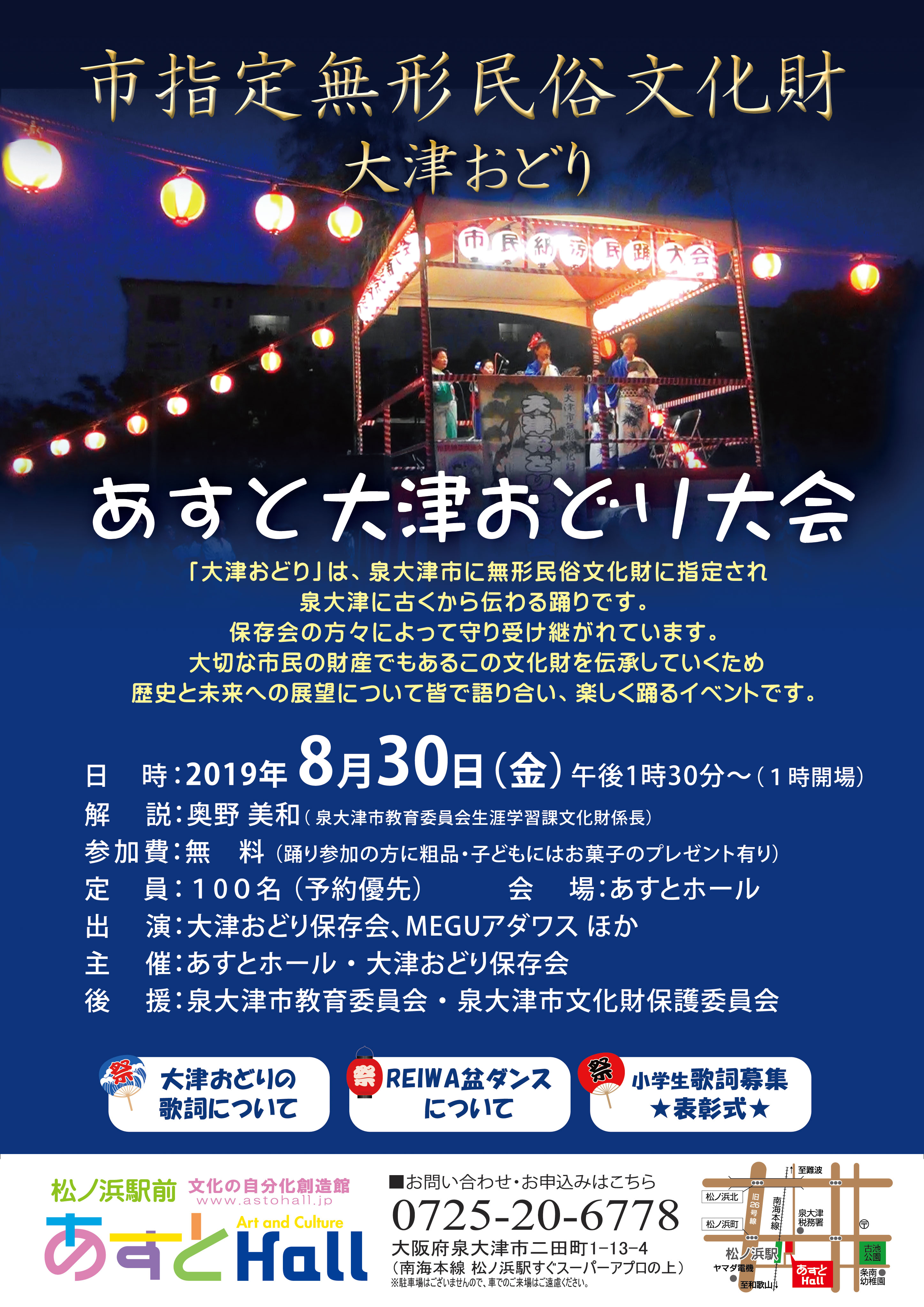 イベント情報「あすと大津おどり大会」を追加しました。