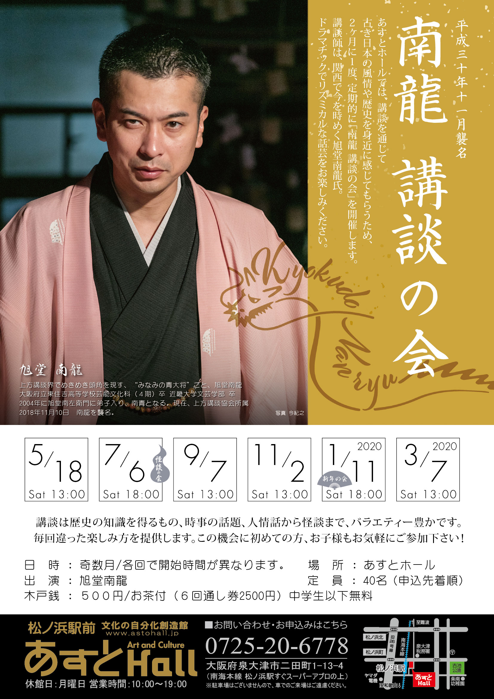 南龍 講談の会