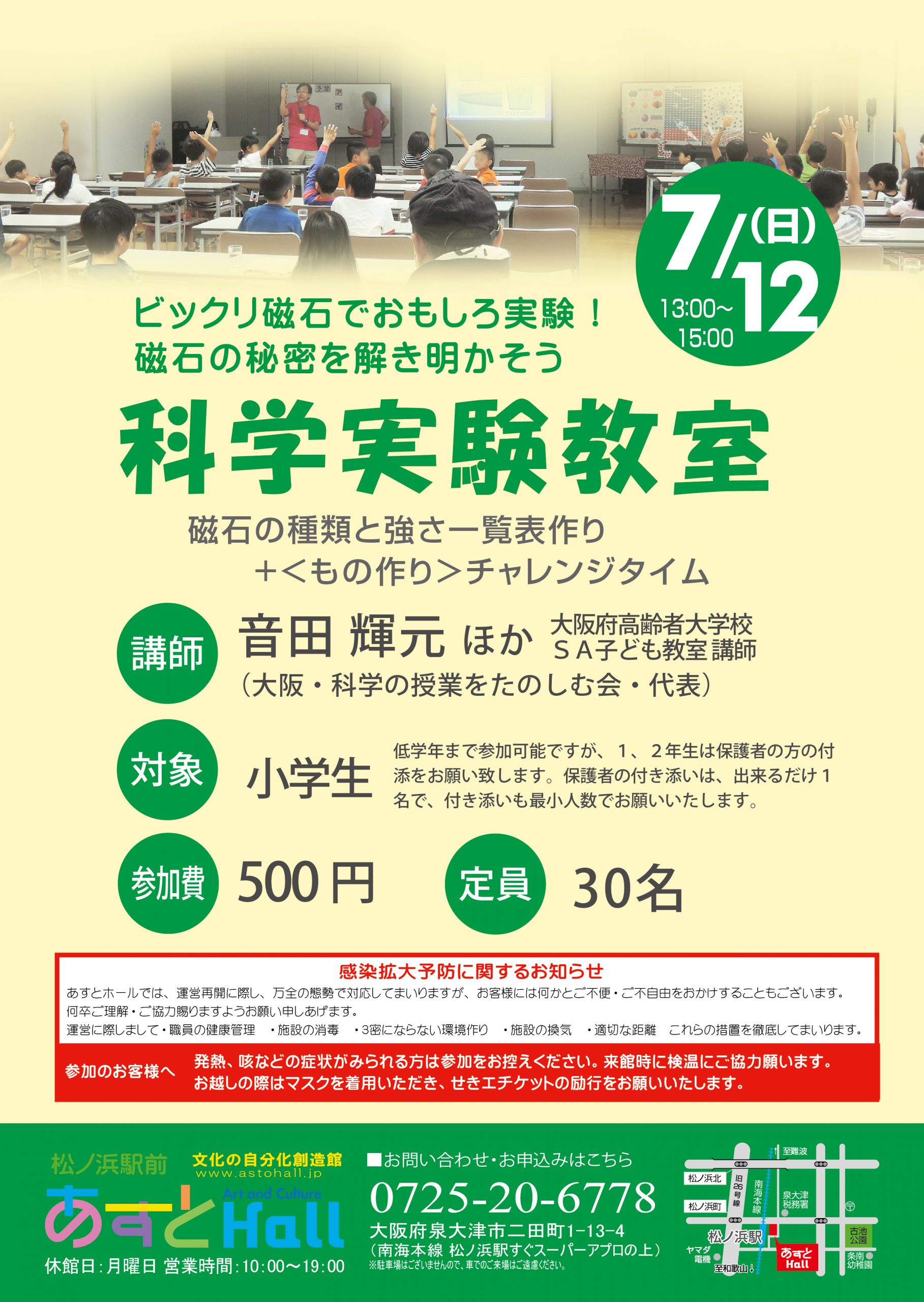 科学実験教室