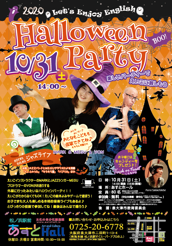 楽しいパーティーでえいごに親しもうHALLOWEEN PARTY