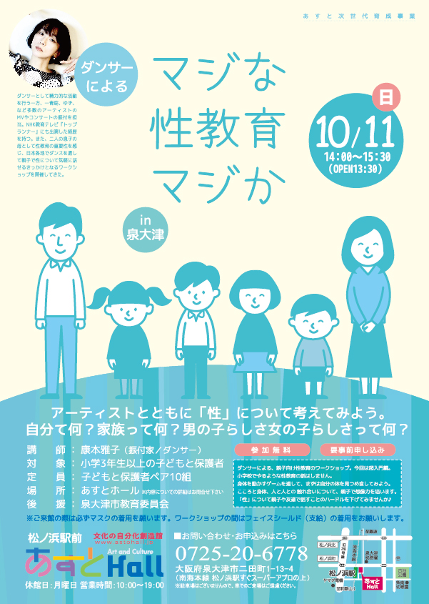 マジな性教育マジか