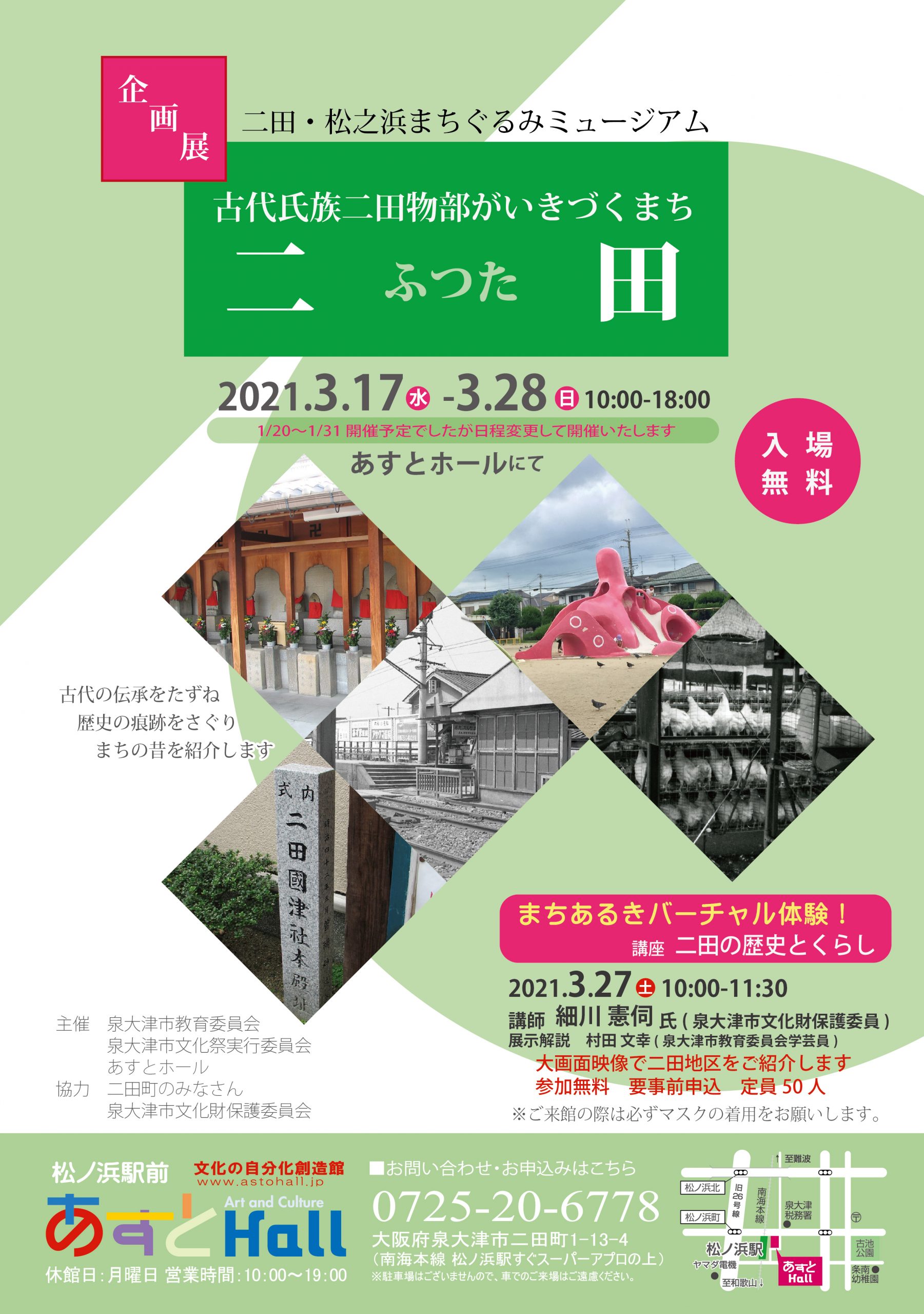 企画展古代氏族二田物部がいきづくまち「二田」