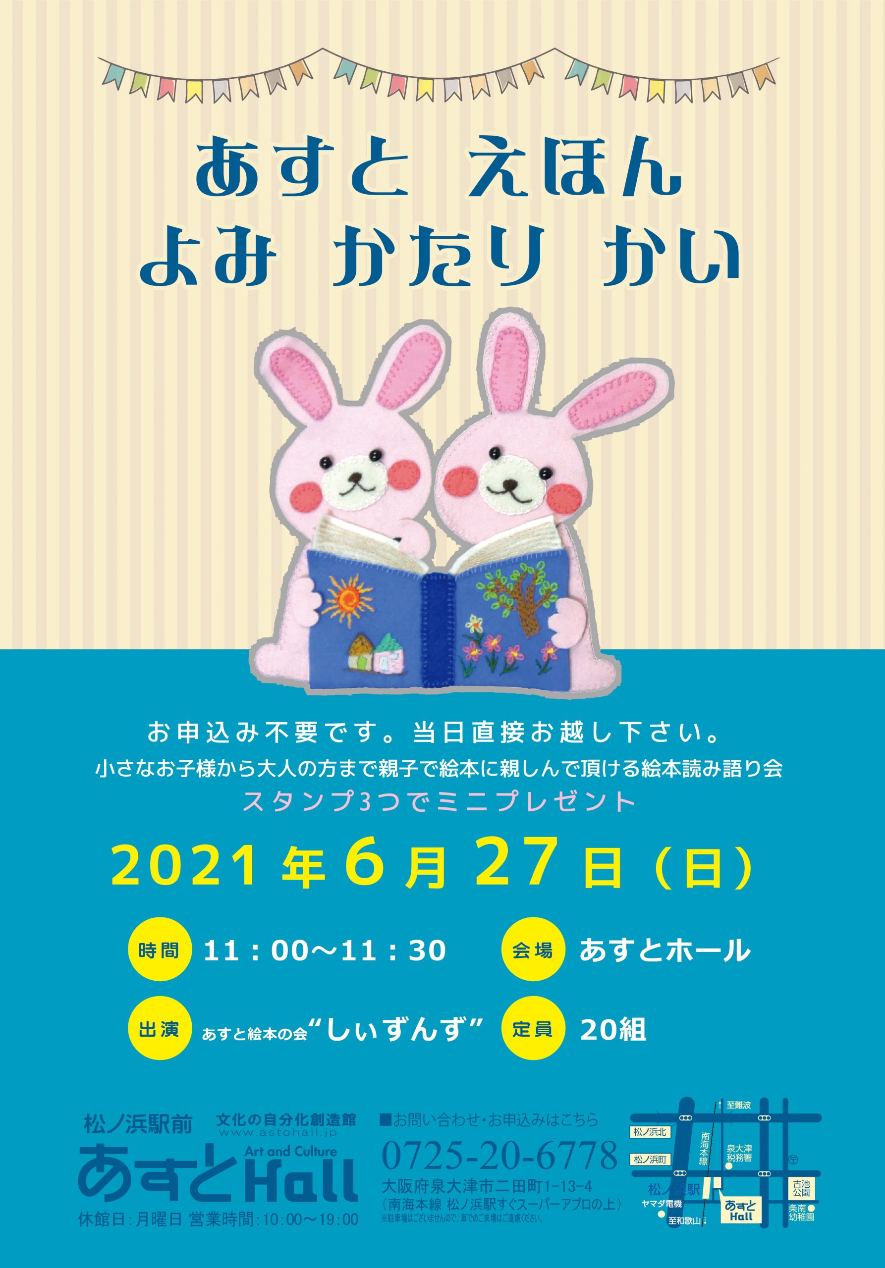 6月27日（日）「絵本読み語り会」開催いたします。