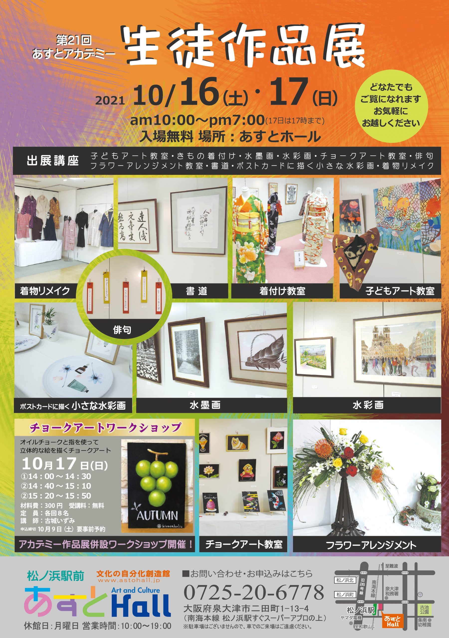 第21回　あすとアカデミー生徒作品展