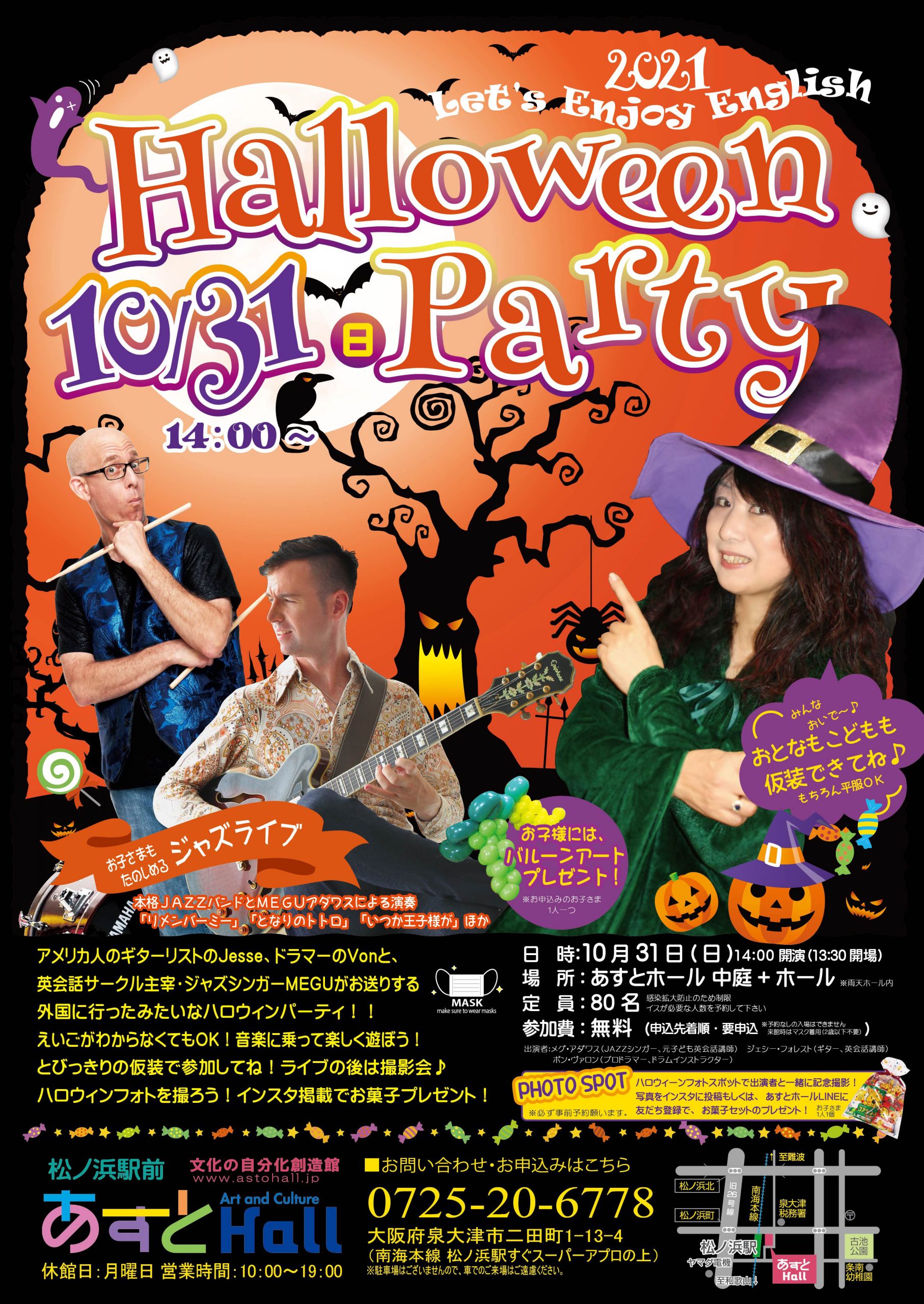 Let’ｓ Enjoy EnglishHALLOWEEN PARTY 2021