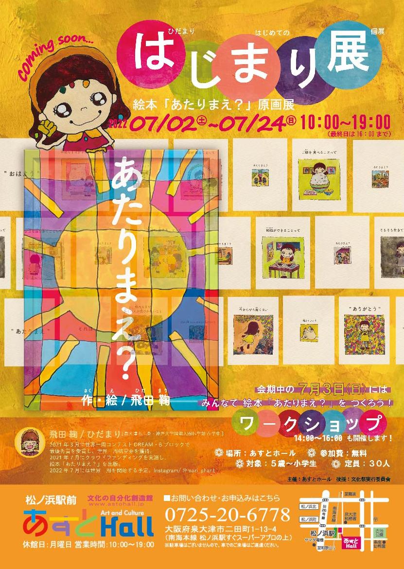 ひだまり はじめての個展　はじまり展