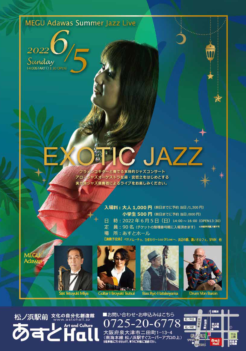 EXOTIC JAZZ　エキゾチック・ジャズ