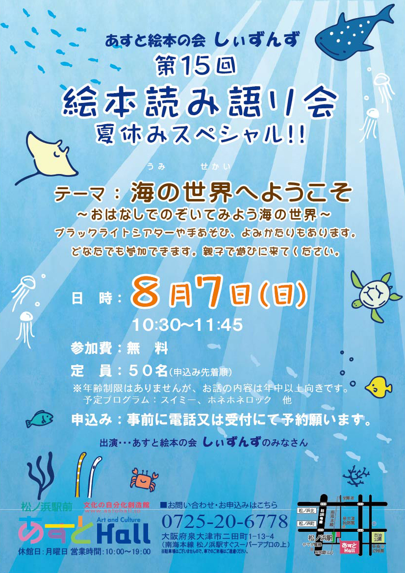 第15回絵本読み語り会　夏休みスペシャル