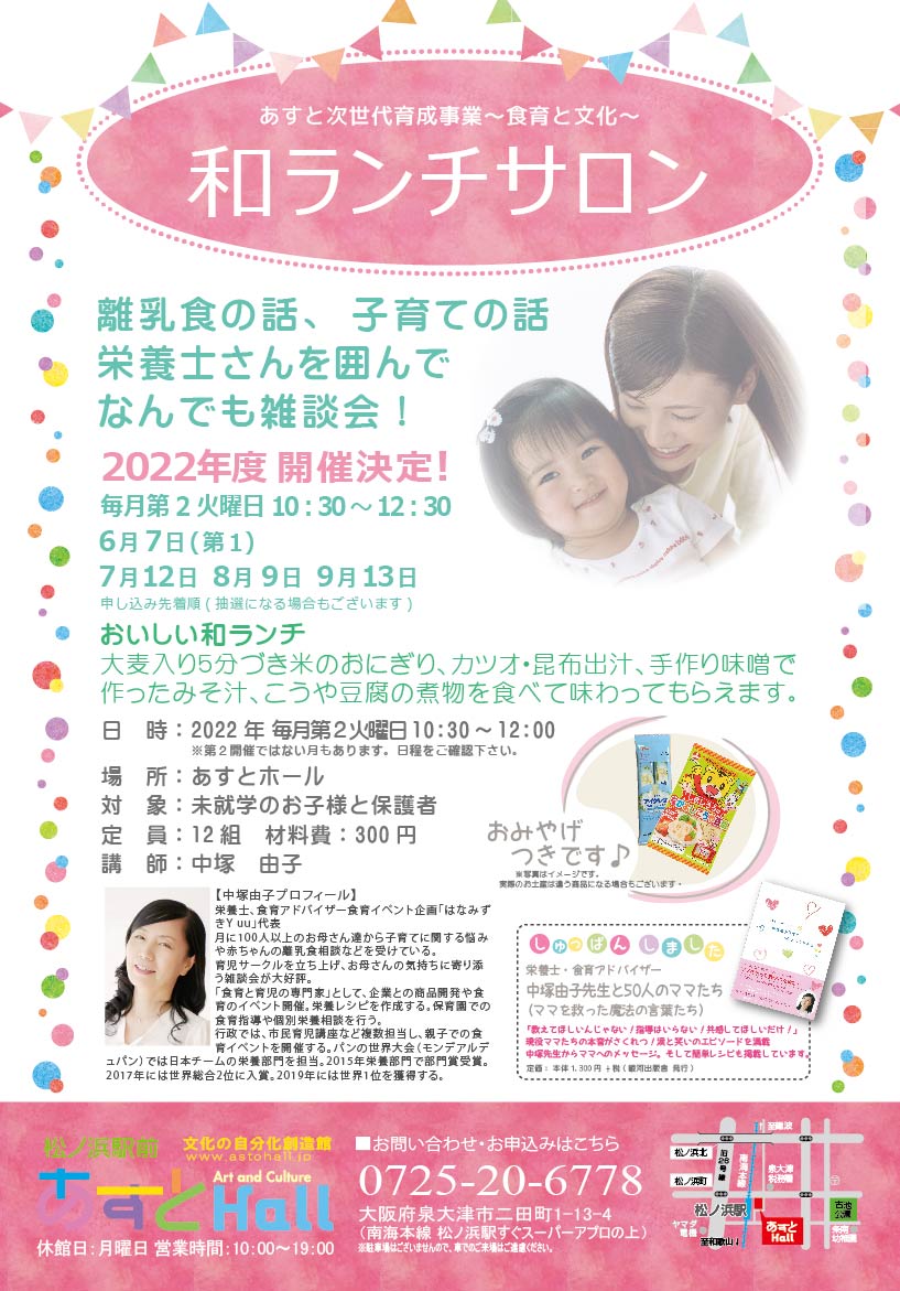 食育と文化　和ランチサロン