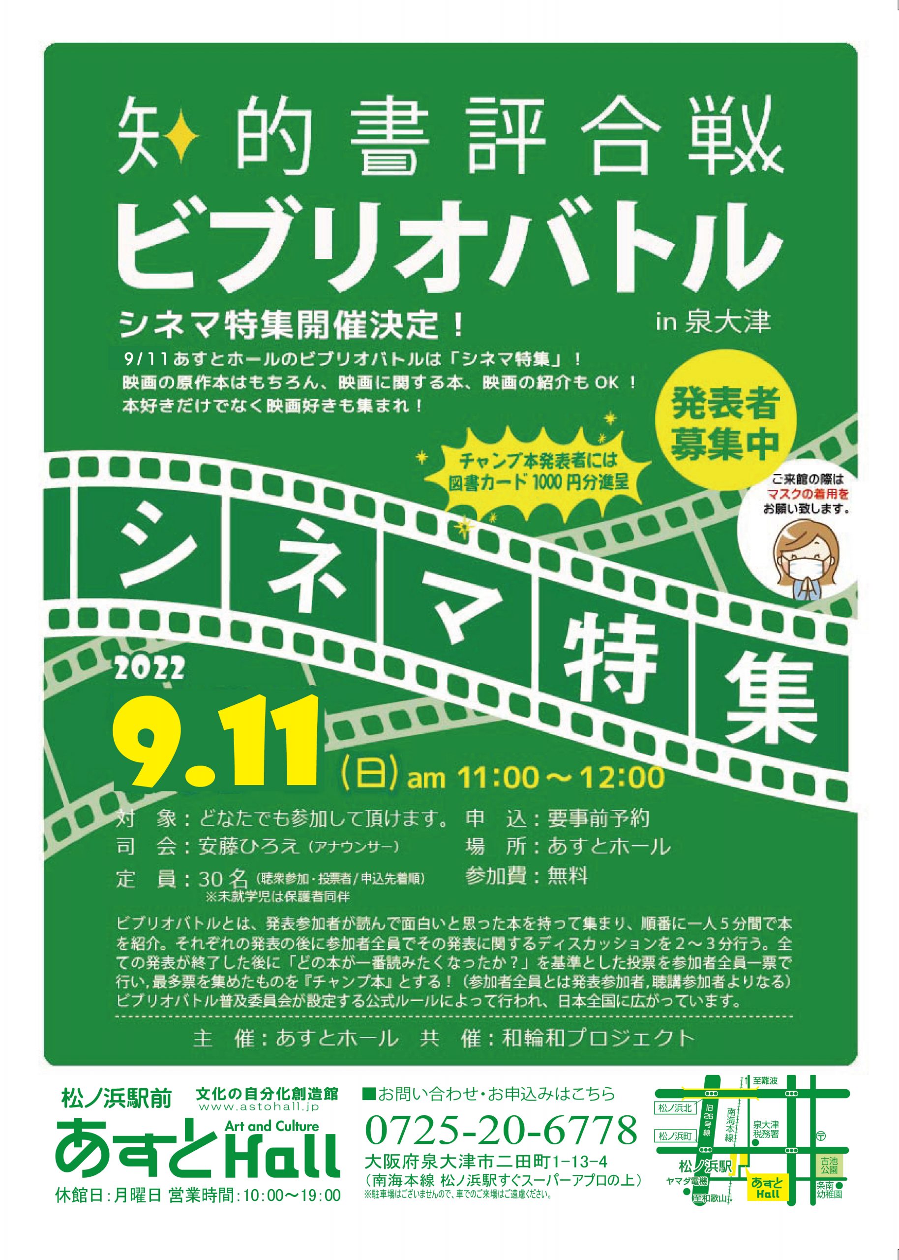 知的書評合戦 ビブリオバトル シネマ特集開催!