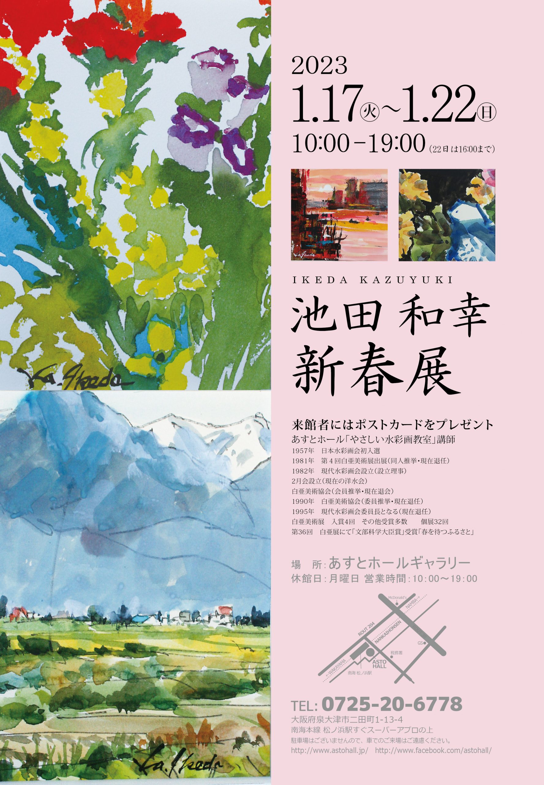 池田和幸　新春展