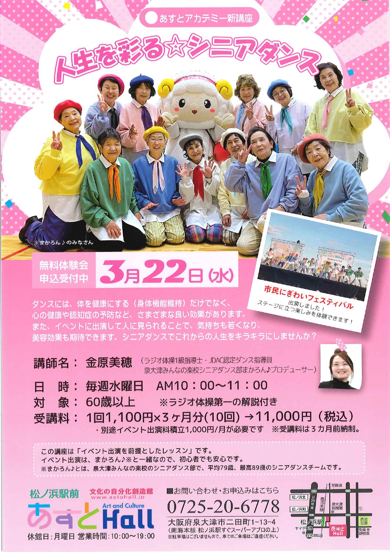 人生を彩る☆シニアダンス《無料体験会》