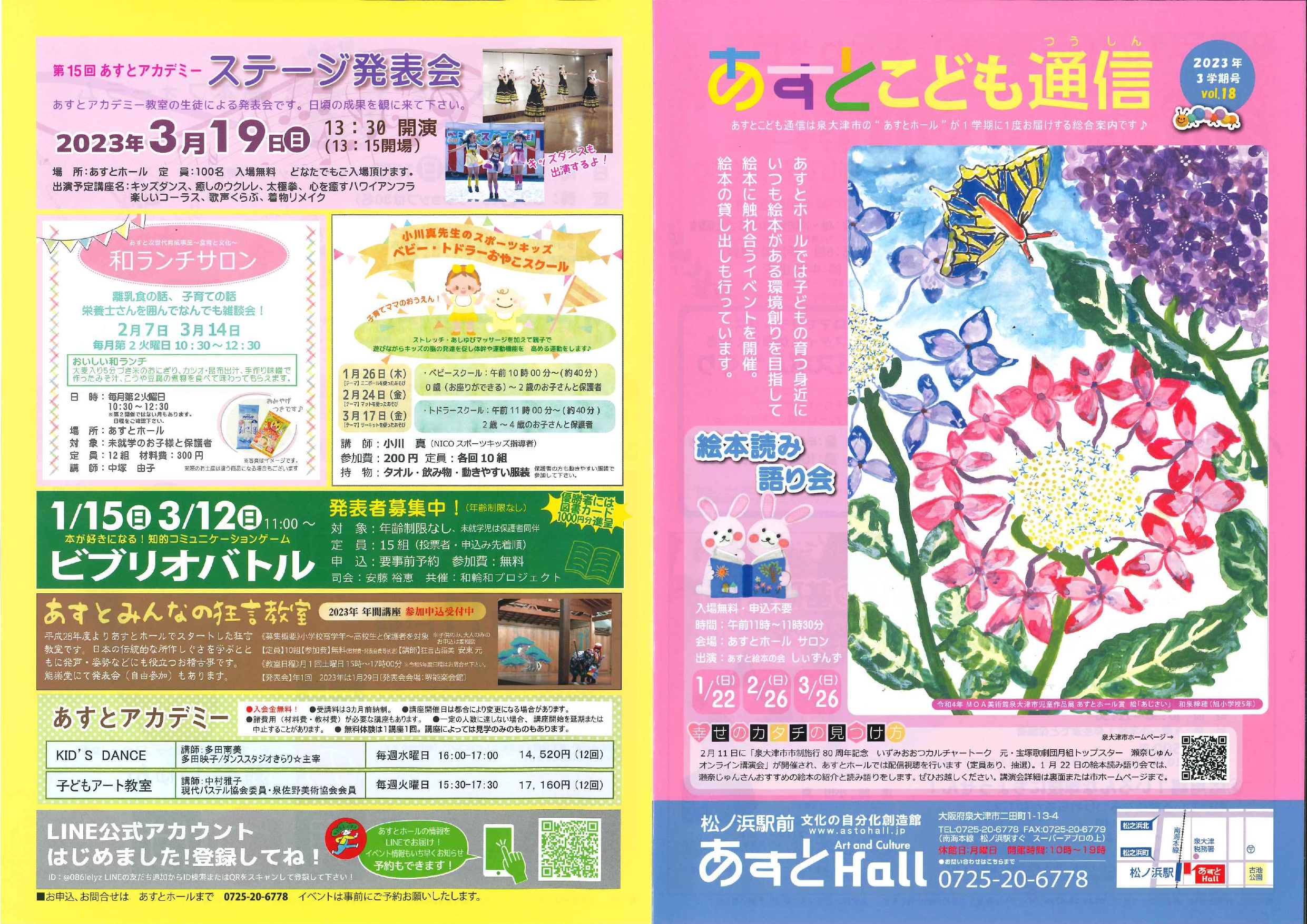 Vol.18　2023年3学期号