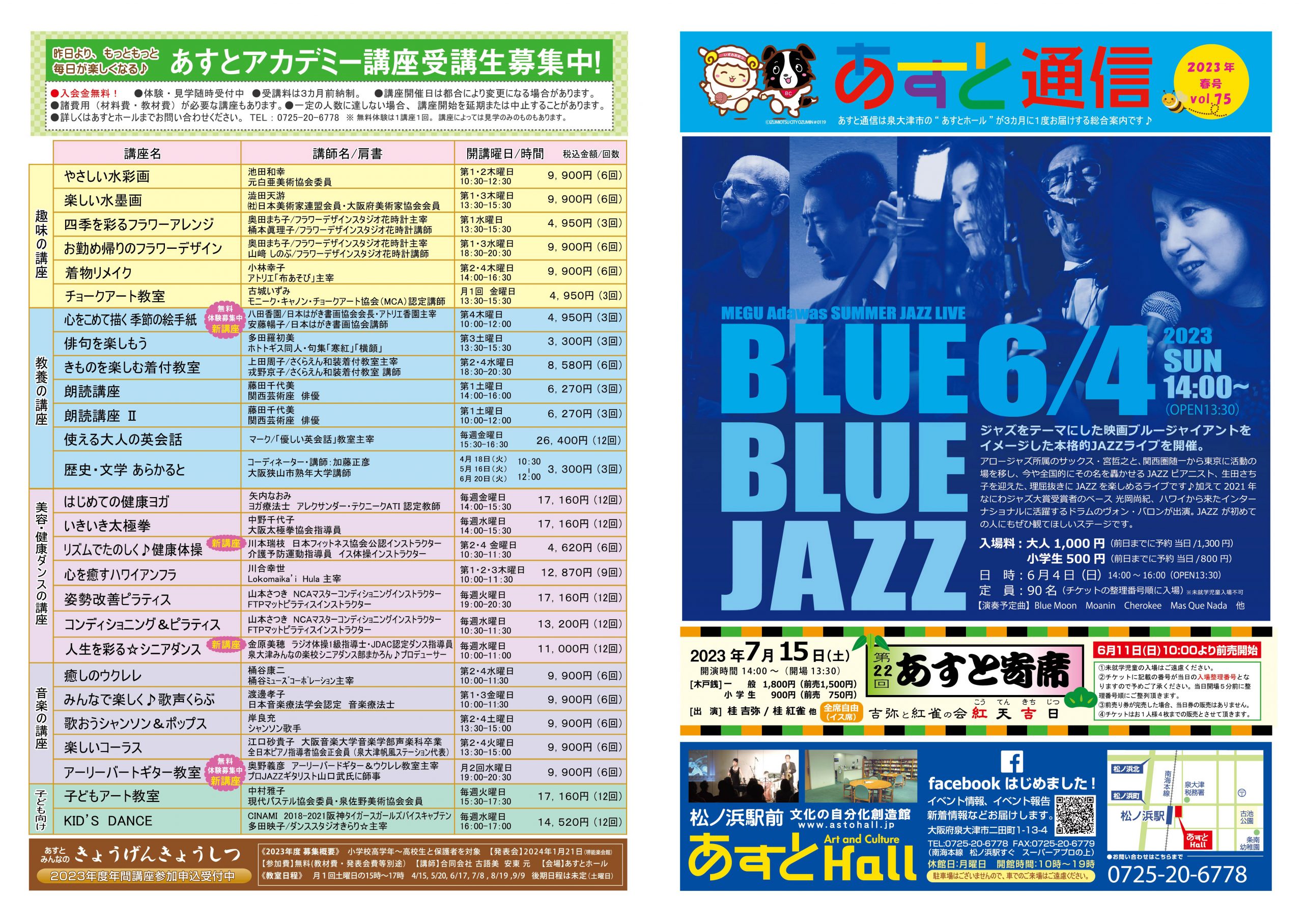 Vol.75　2023年春号