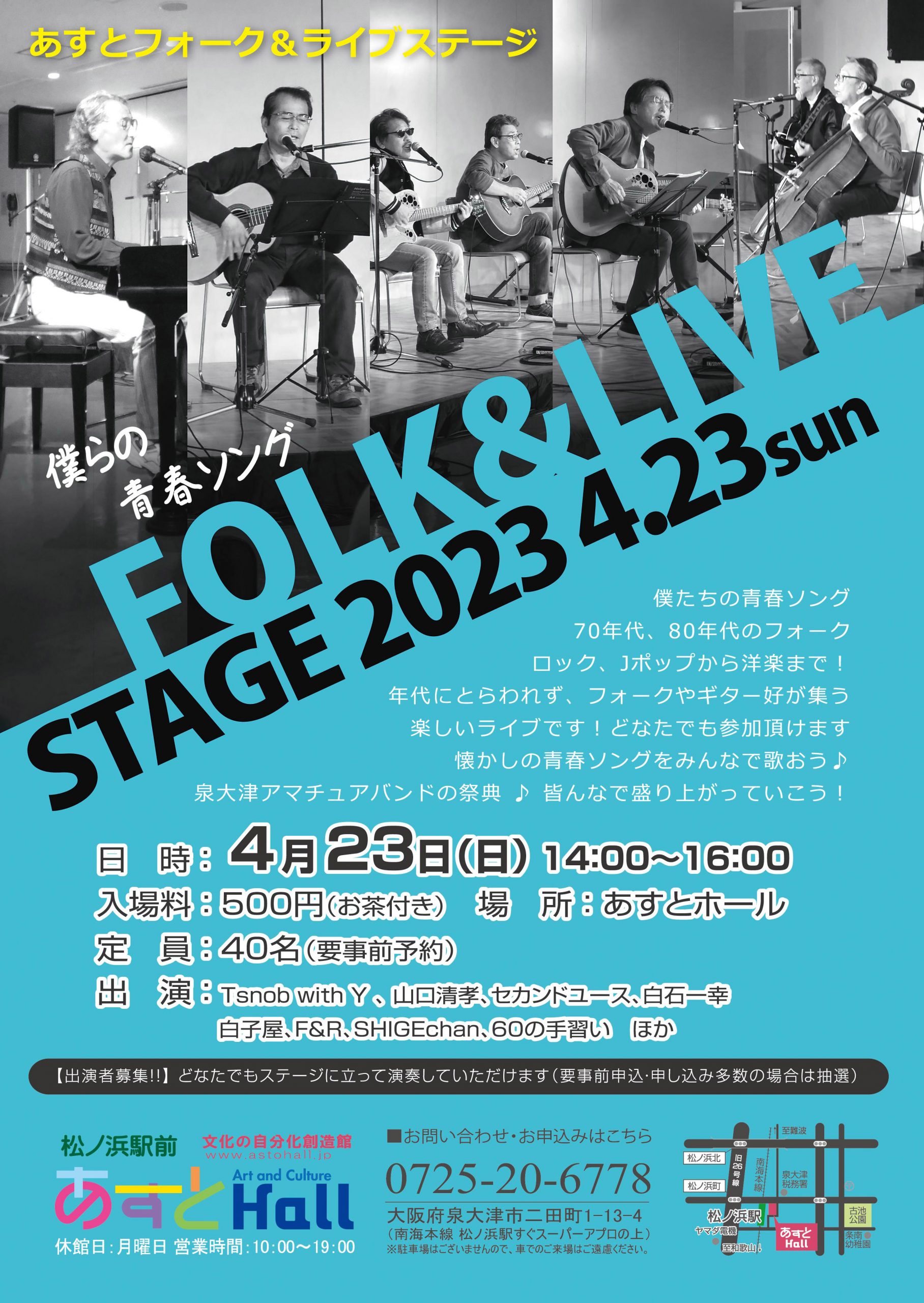 FOLK＆LIVESTAGE2023