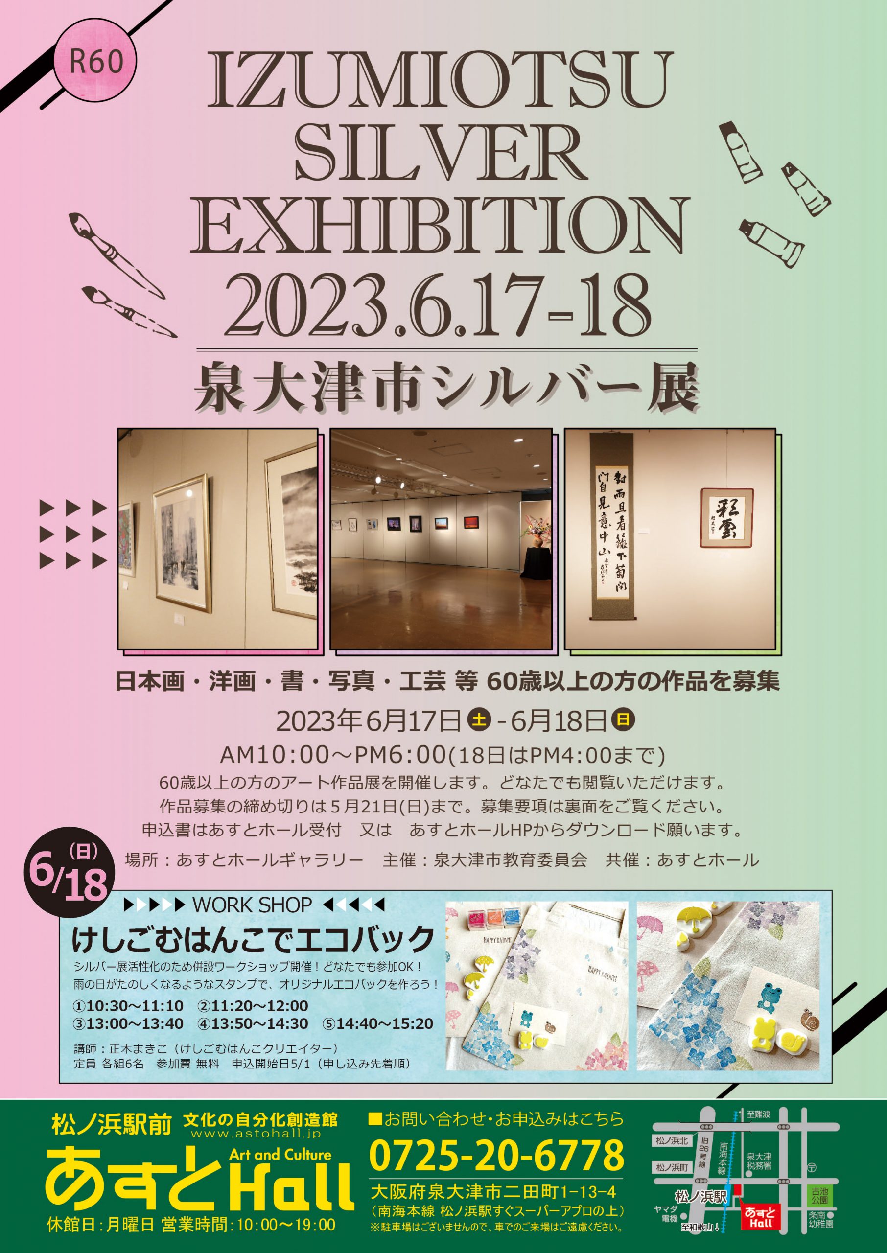 <font color=red size=4><b>シルバー展　参加者募集！　締め切り5/21(日)</b></font>