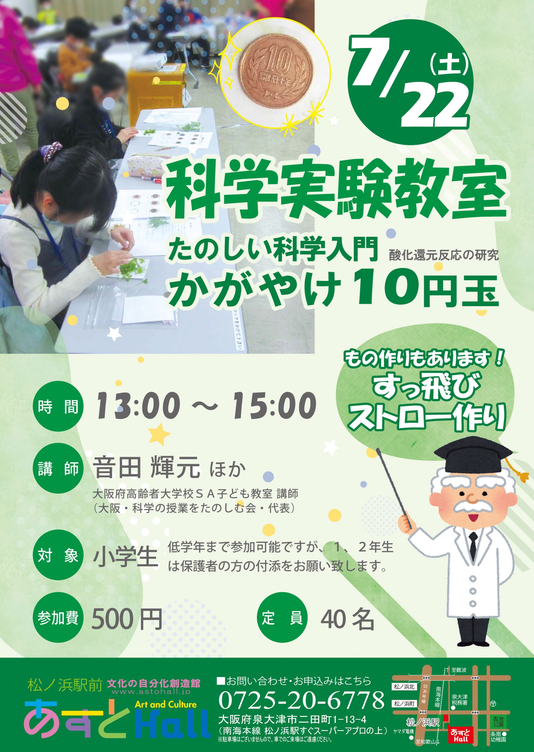 たのしい科学入門　かがやけ10円玉　科学実験教室