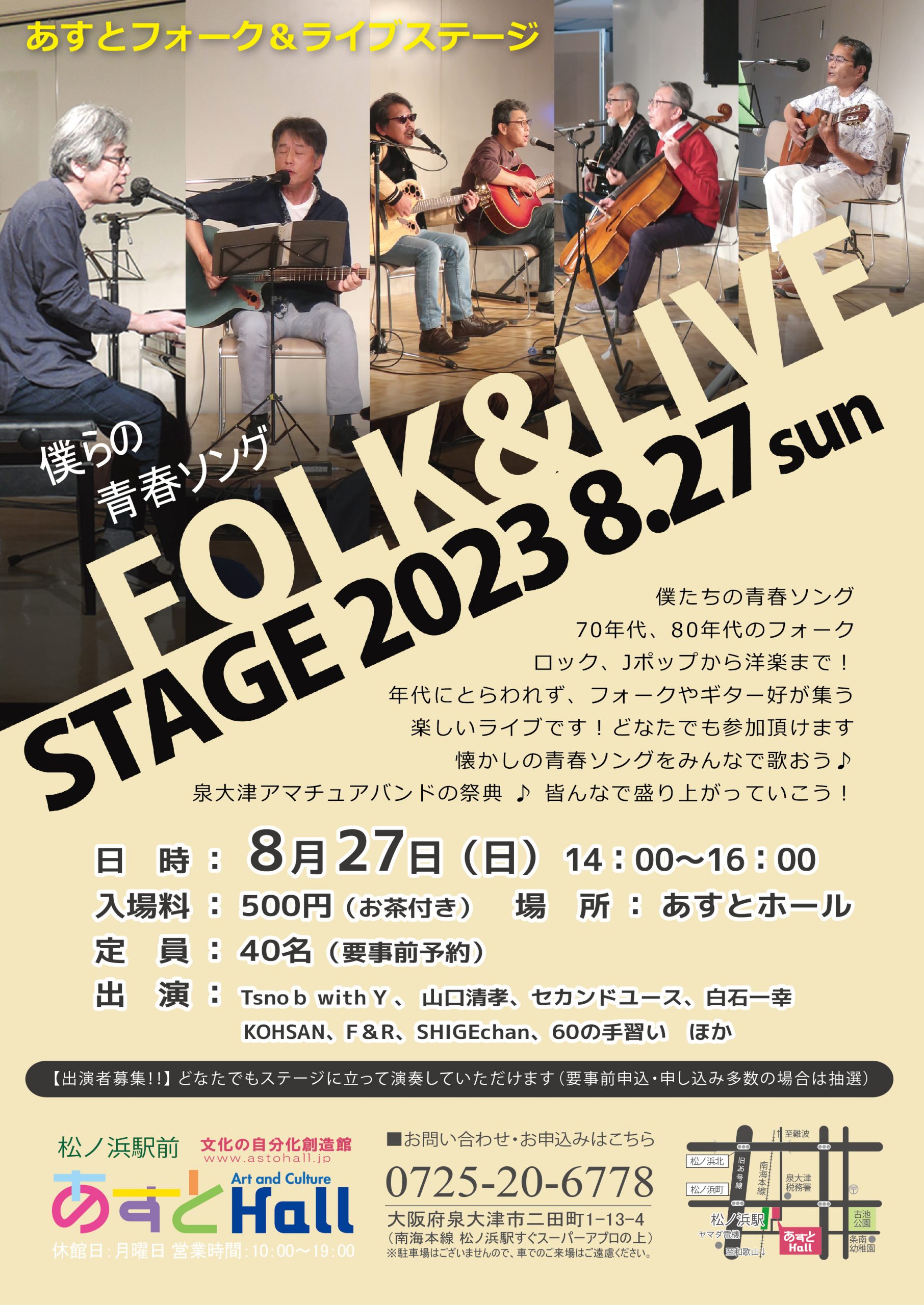 FOLK＆LIVESTAGE2023