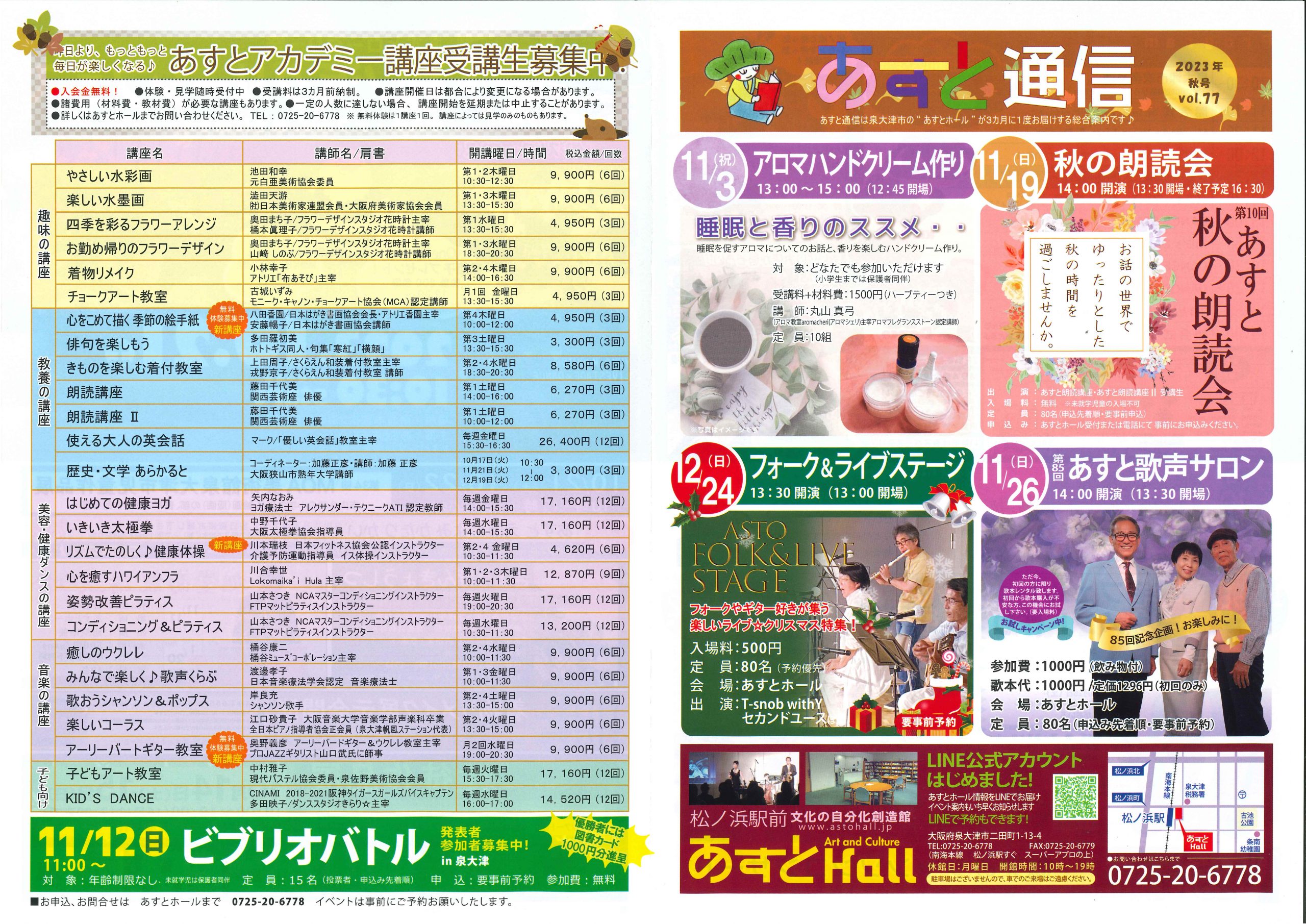 Vol.77　2023年秋号