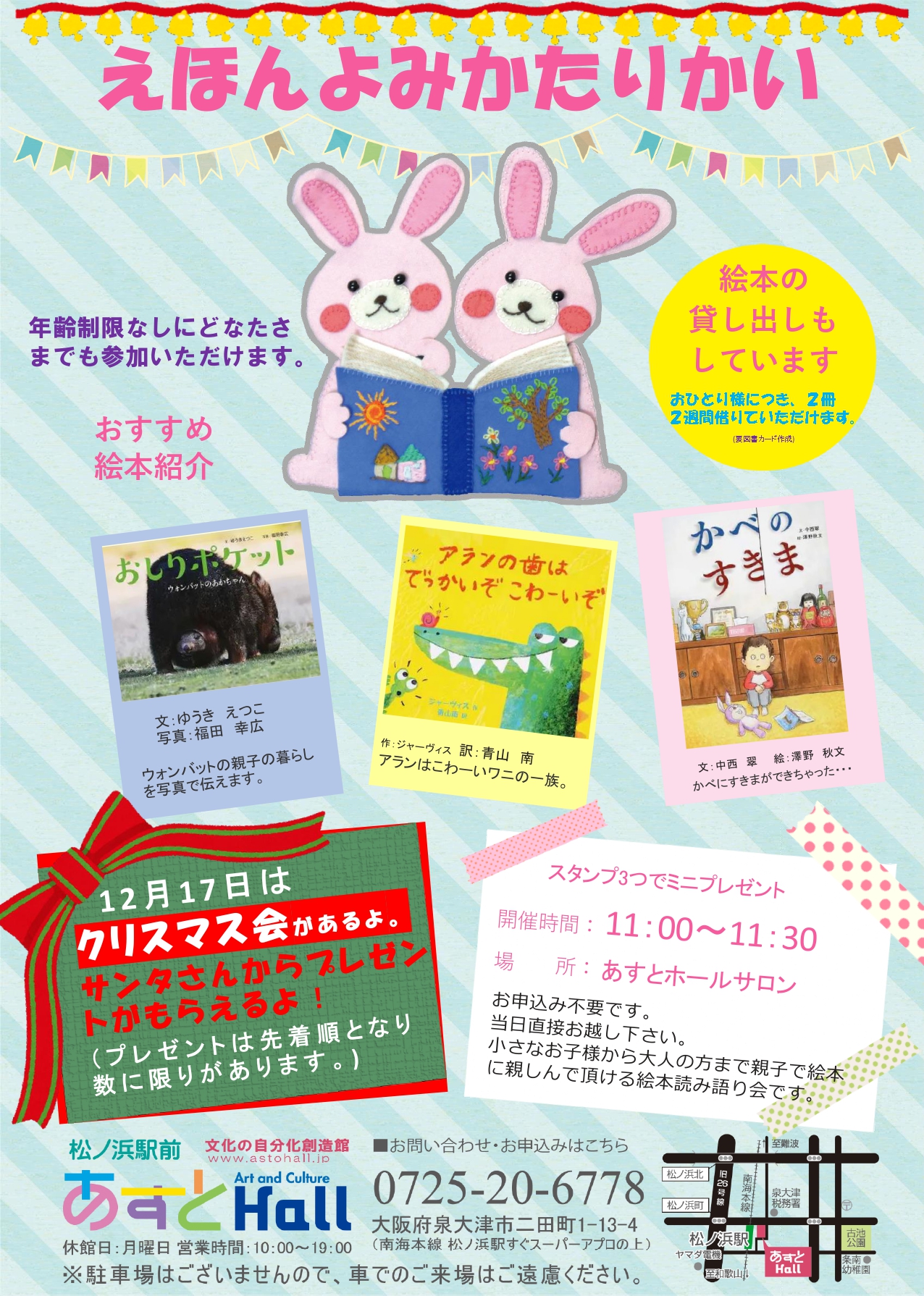 えほんよみかたりかい　クリスマス会