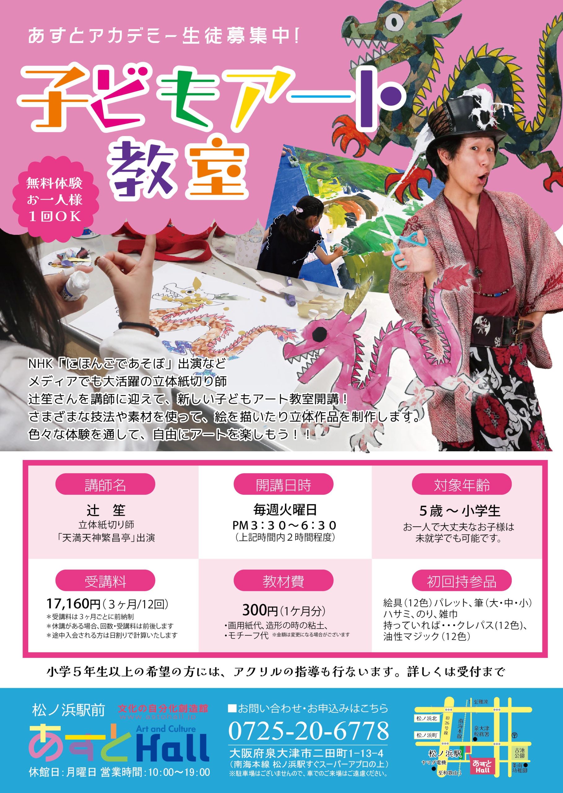 子どもアート教室