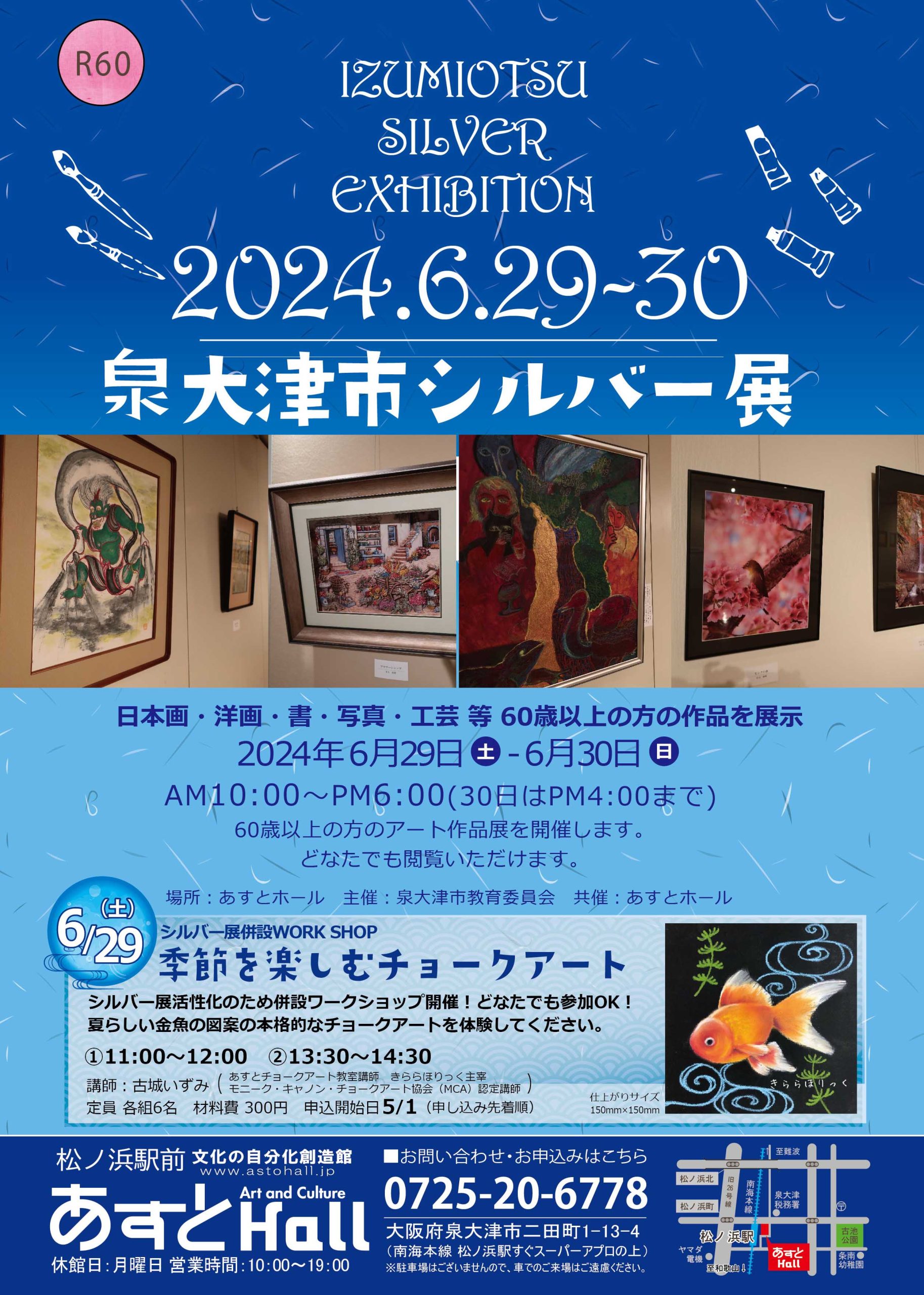 泉大津市シルバー展