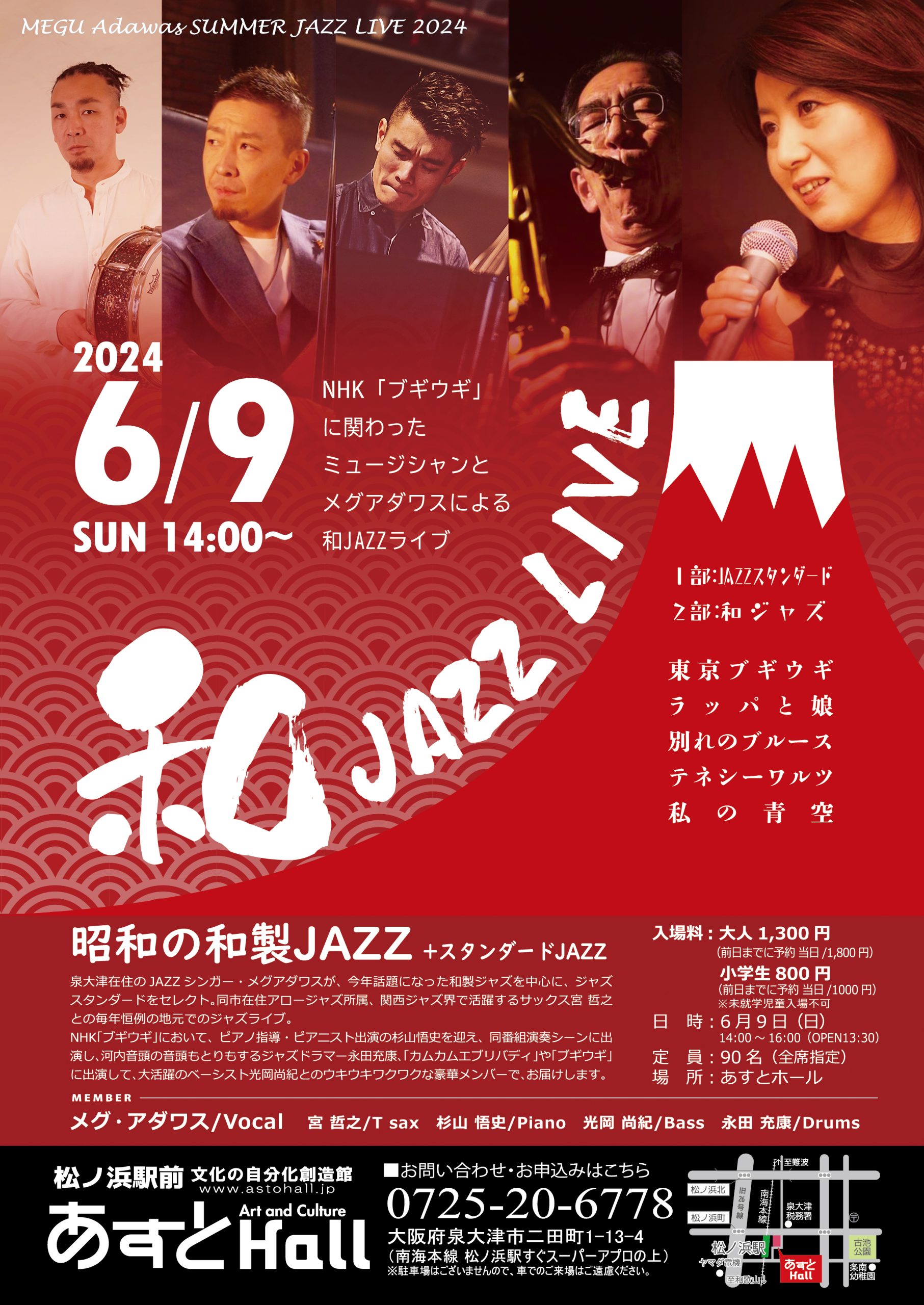 和JAZZLIVE