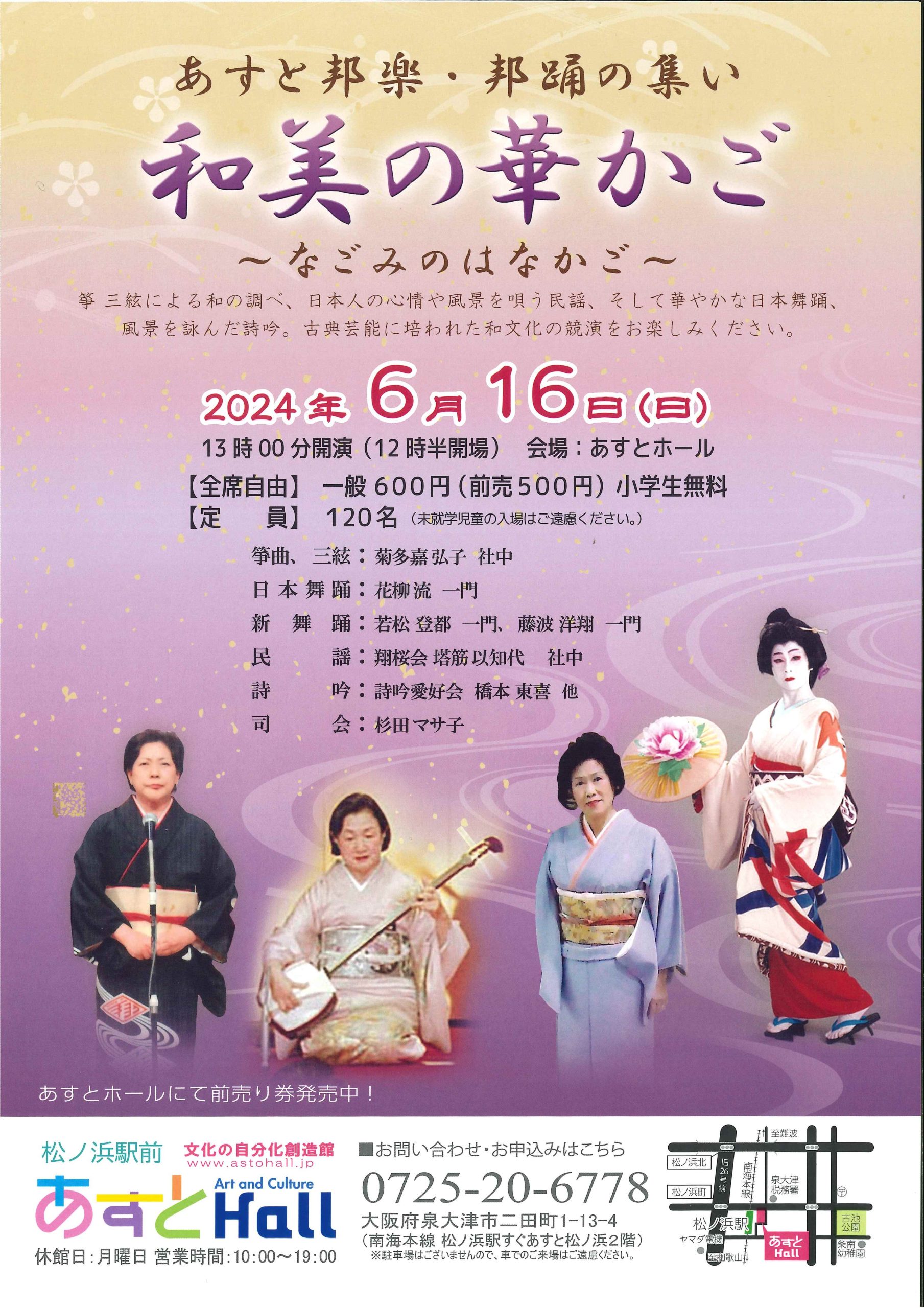 あすと邦楽・邦踊の集い　「和美の華かご」