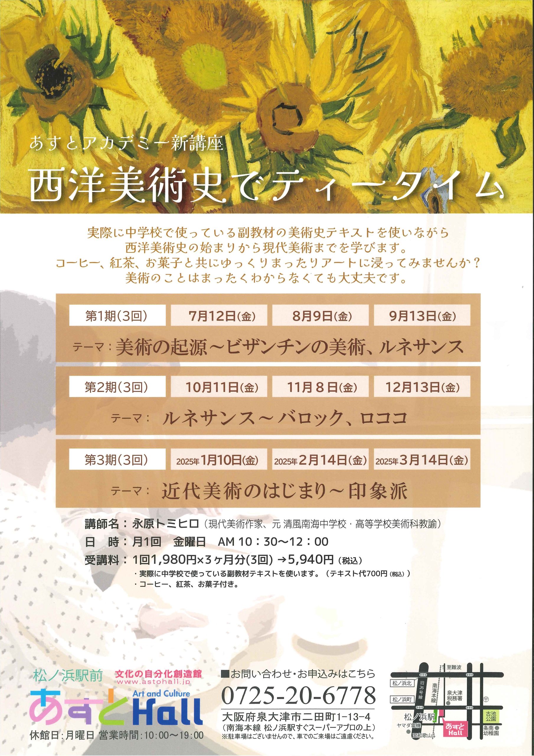 西洋美術史でティータイム