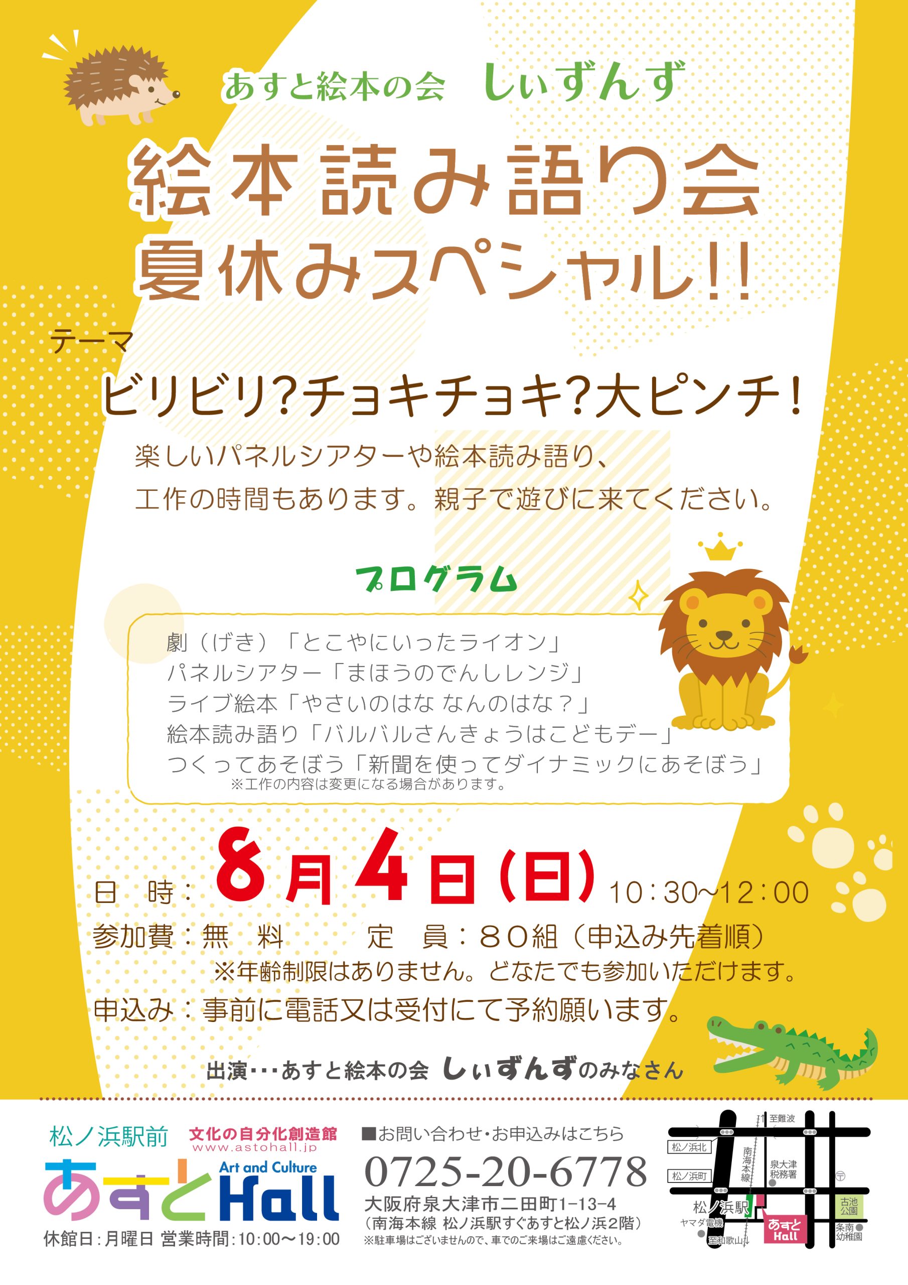 絵本読み語り会　夏休みスペシャル！！