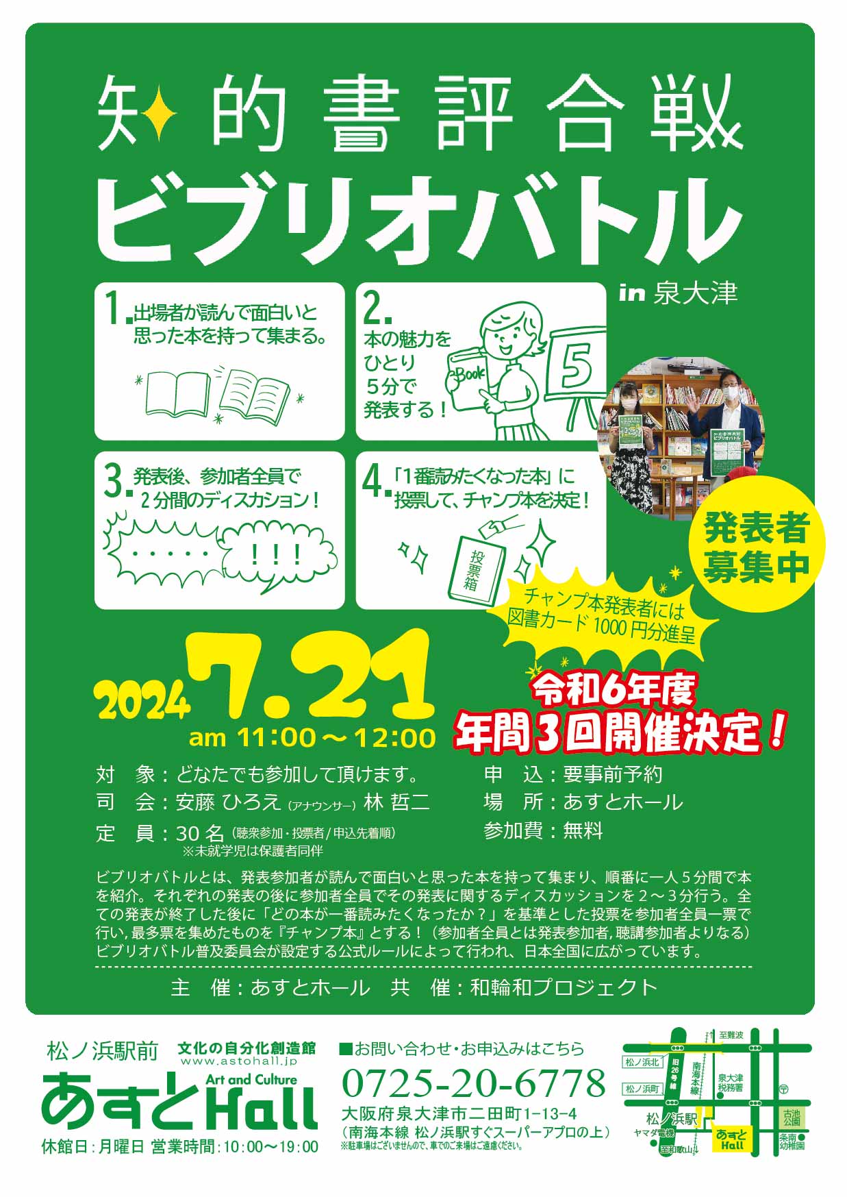 ビブリオバトル