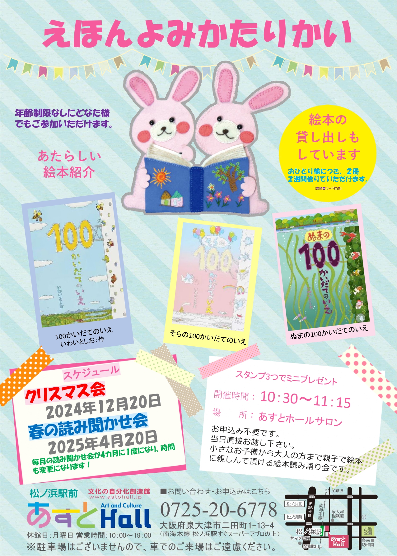 <font color=red size=4><b>【お知らせ】毎月の絵本読み語り会が４カ月に一度の開催になり時間も変更になります。</b></font>