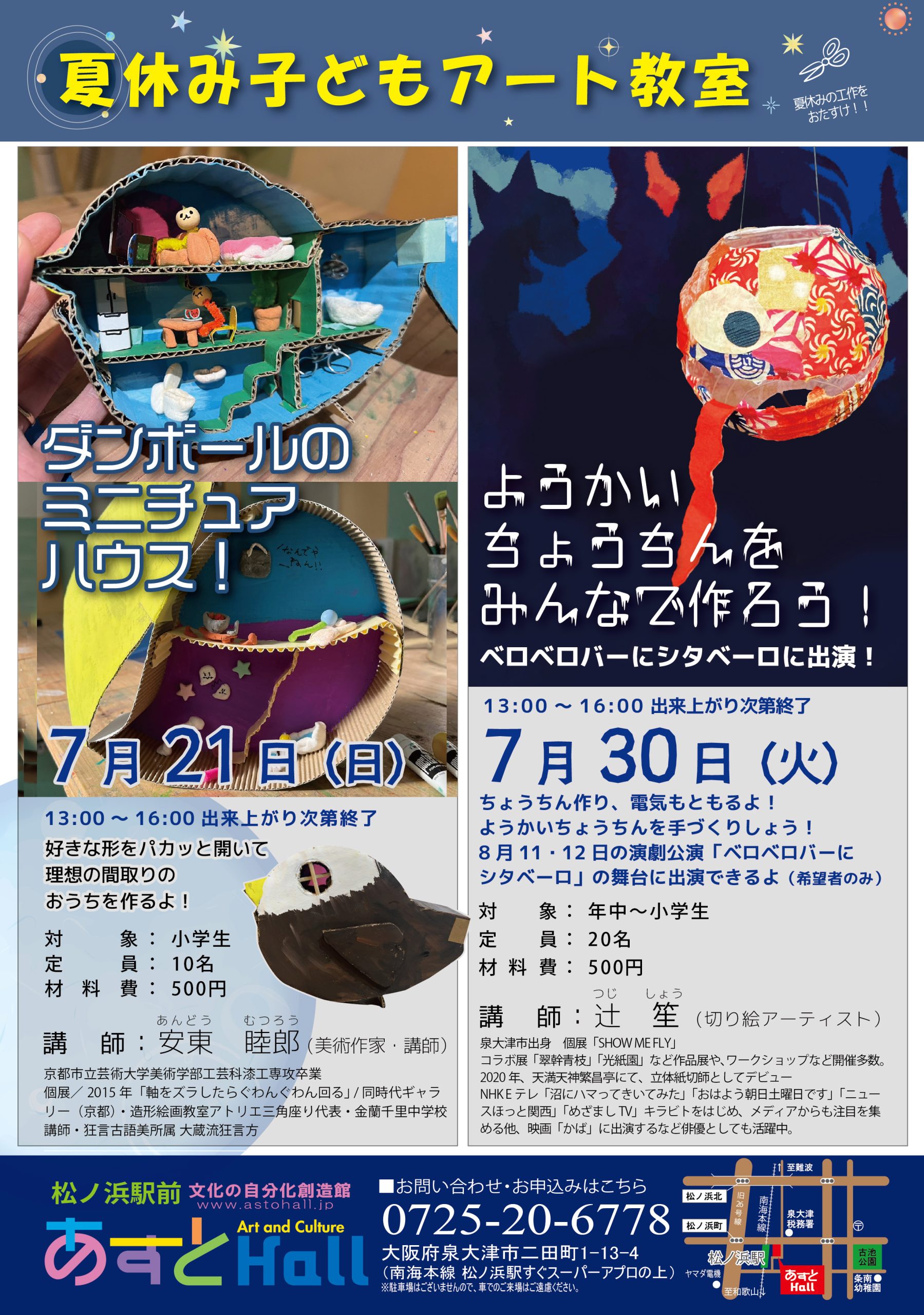 夏休み子どもアート教室