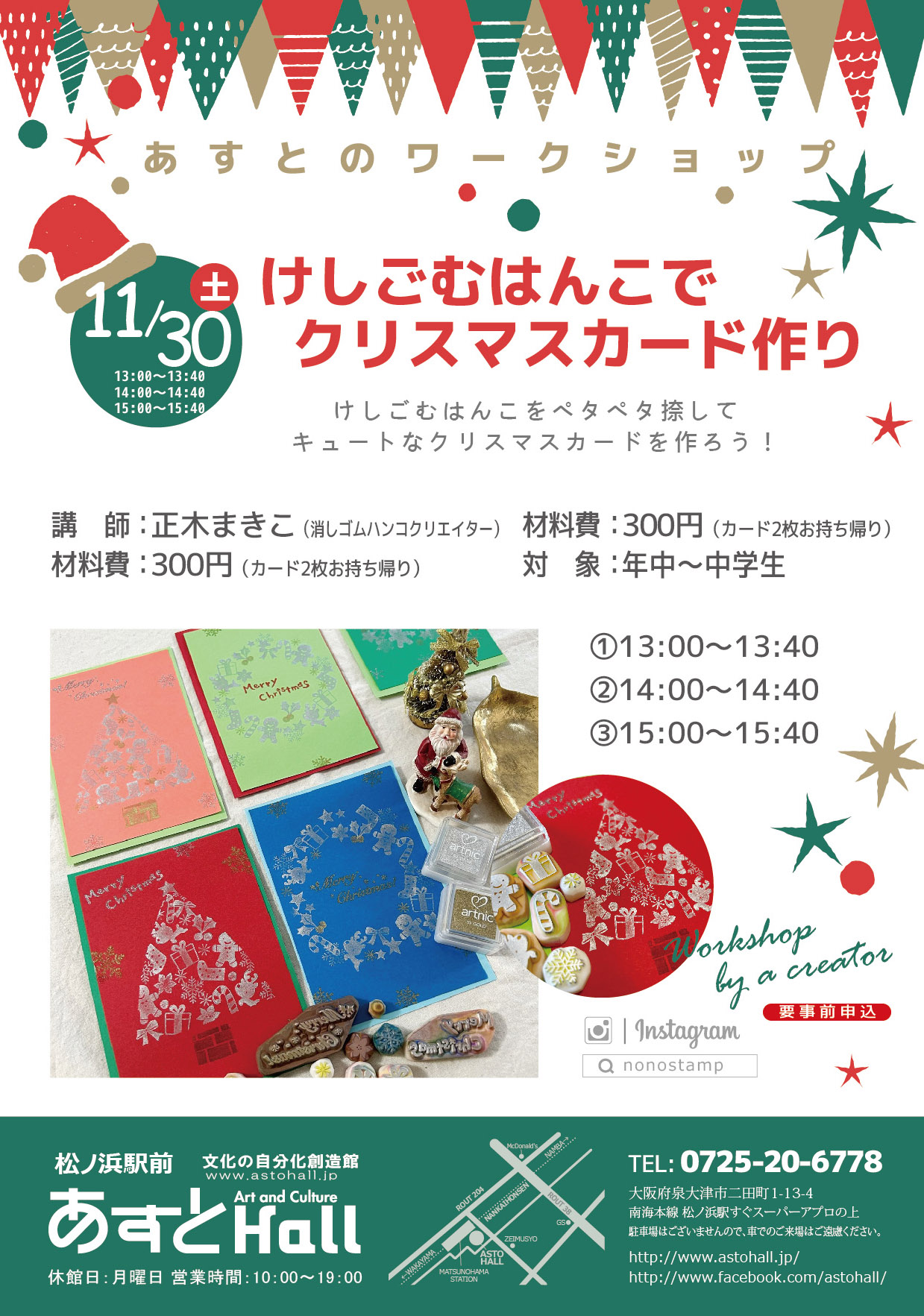<font color=blue size=4><b>11/30　けしごむはんこでクリスマスカード作り　参加者募集中！</b></font>