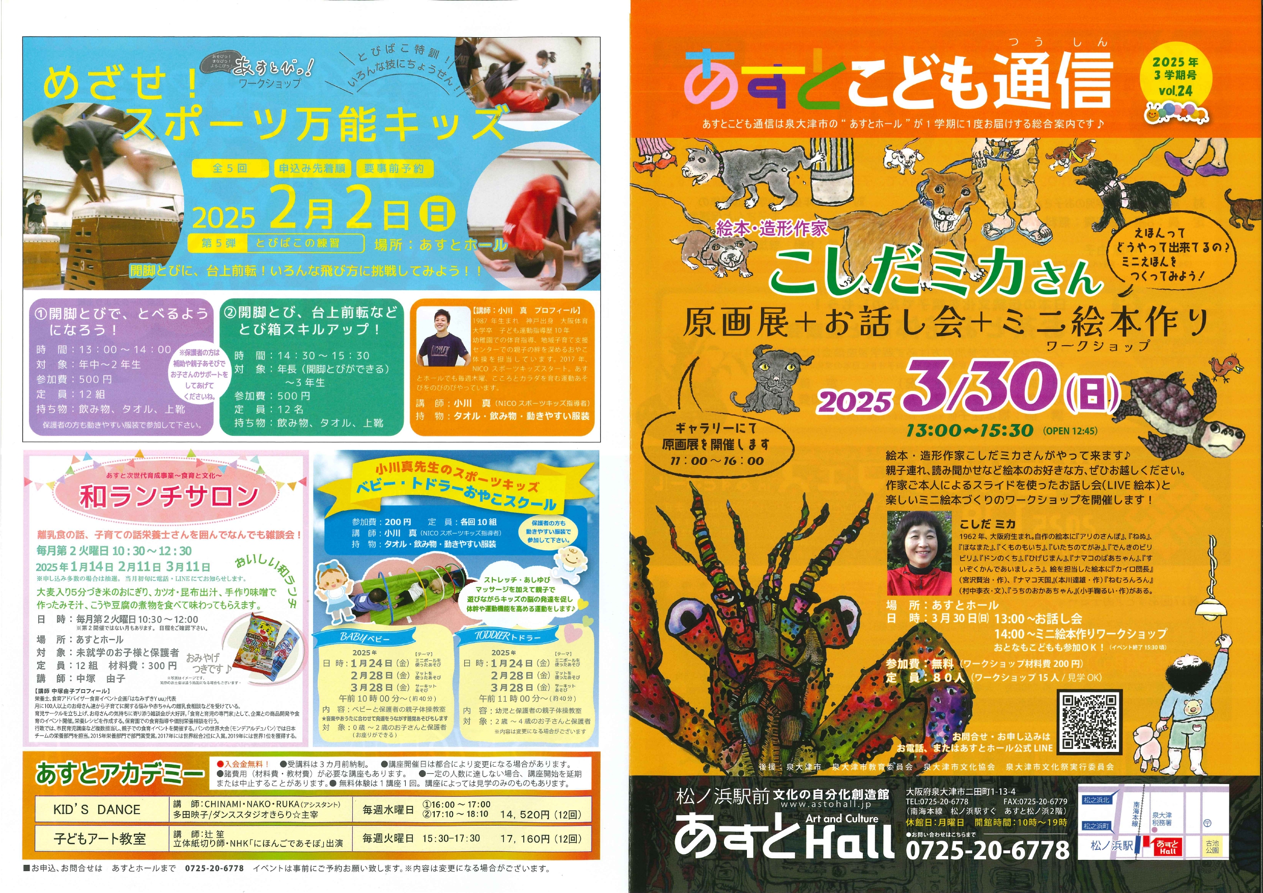 Vol.24　2025年3学期号