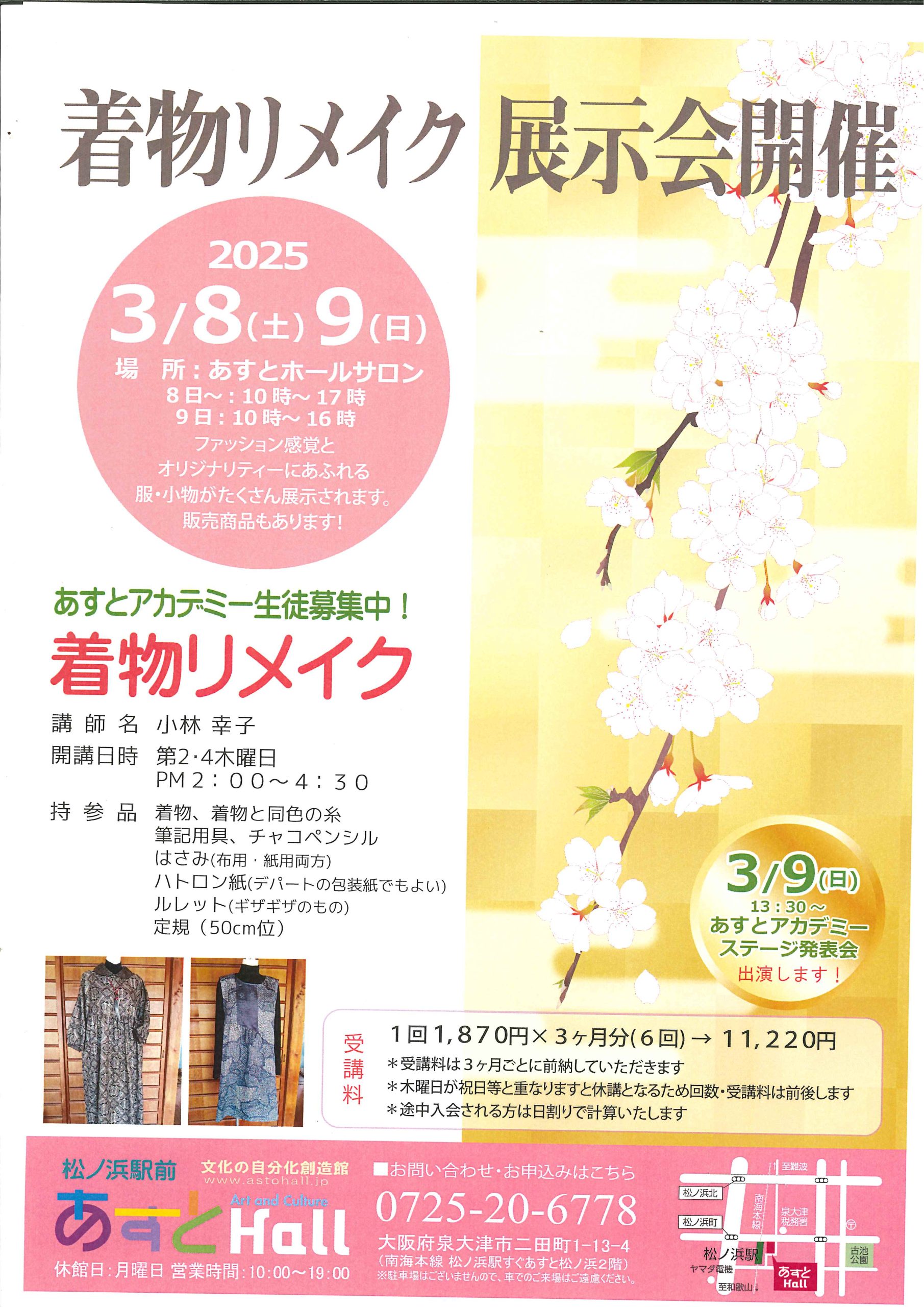着物リメイク　展示会開催