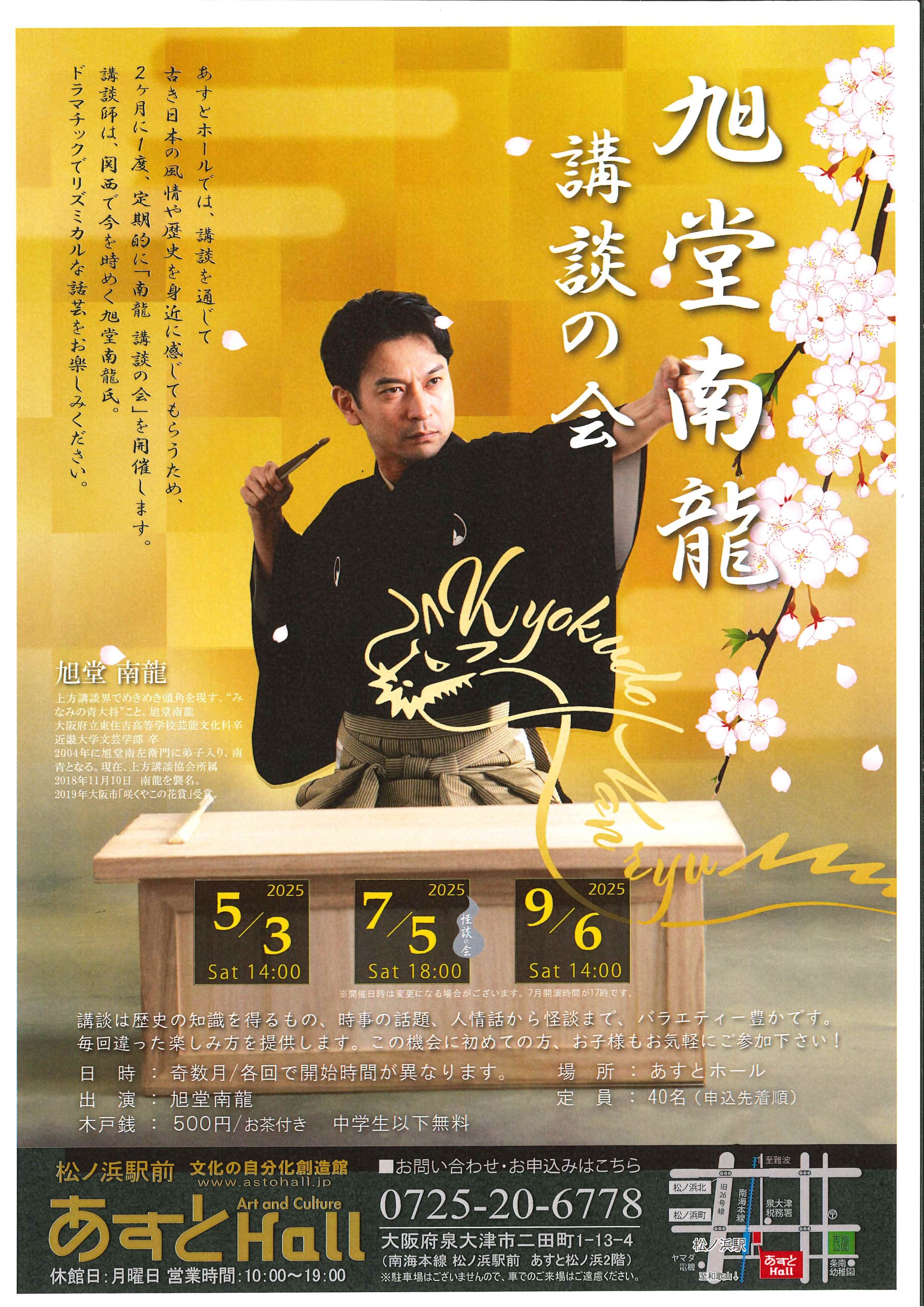 南龍　講談の会　（令和7年度）