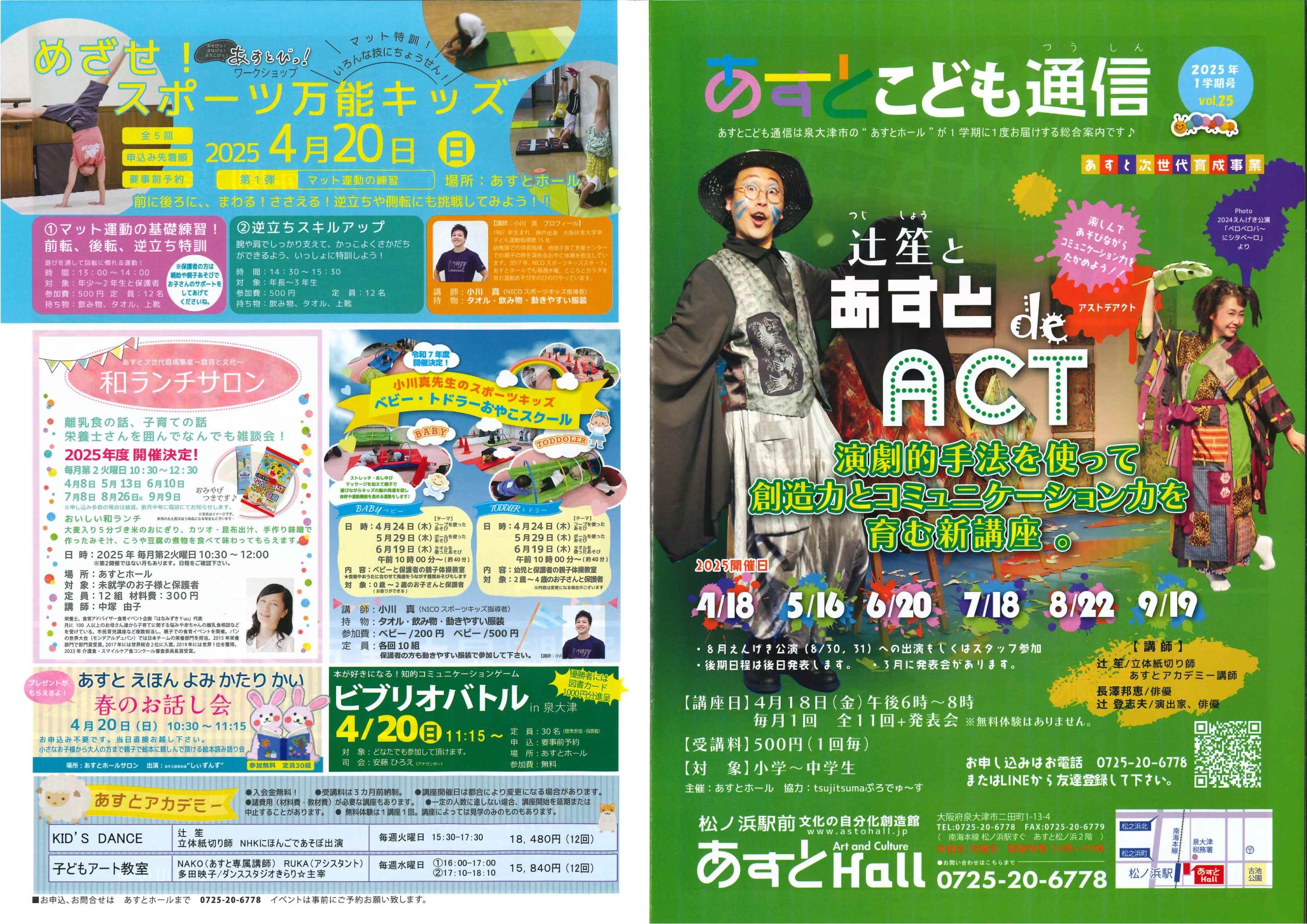 Vol.25　2025年1学期号