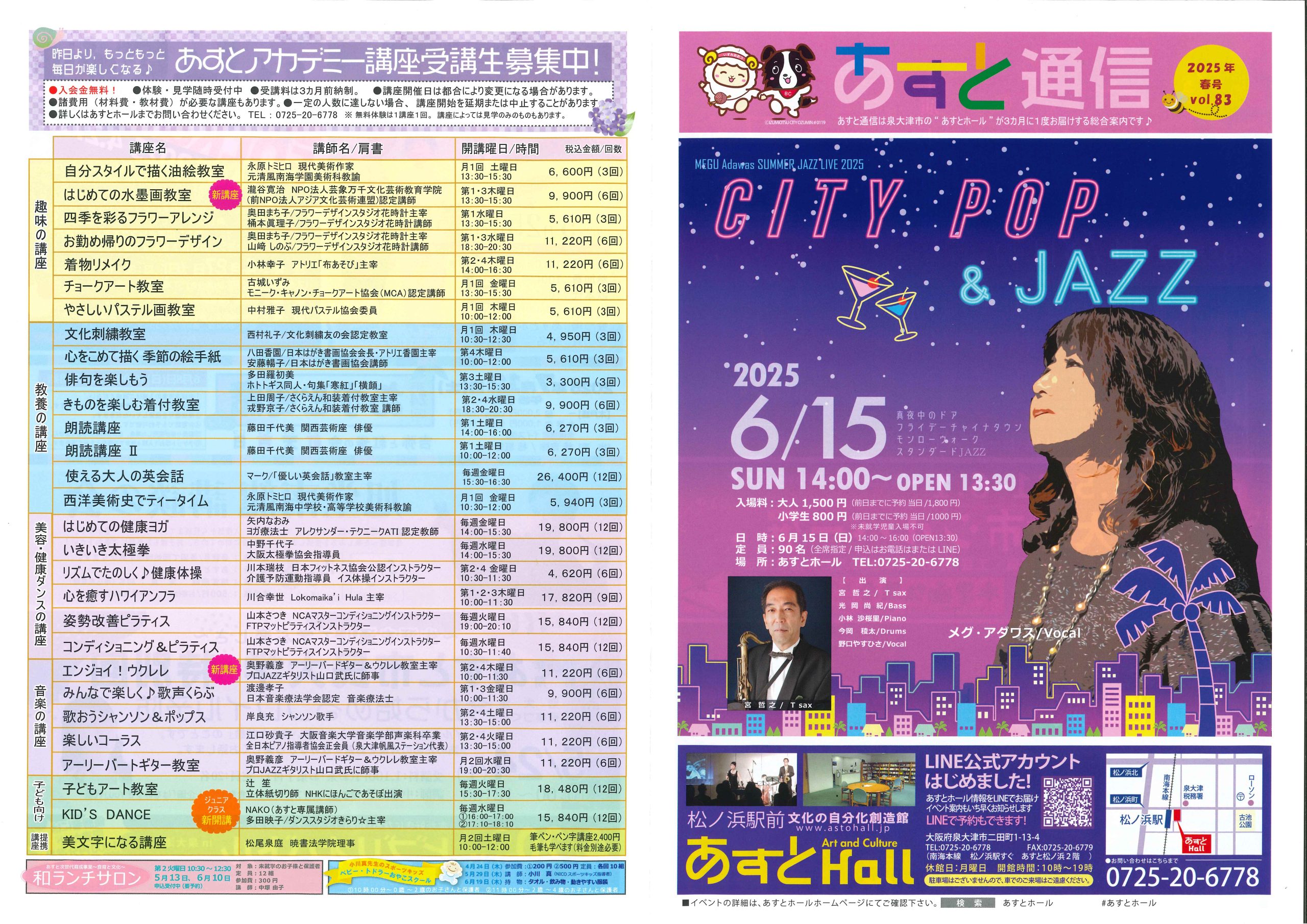 Vol.83　2025年春号