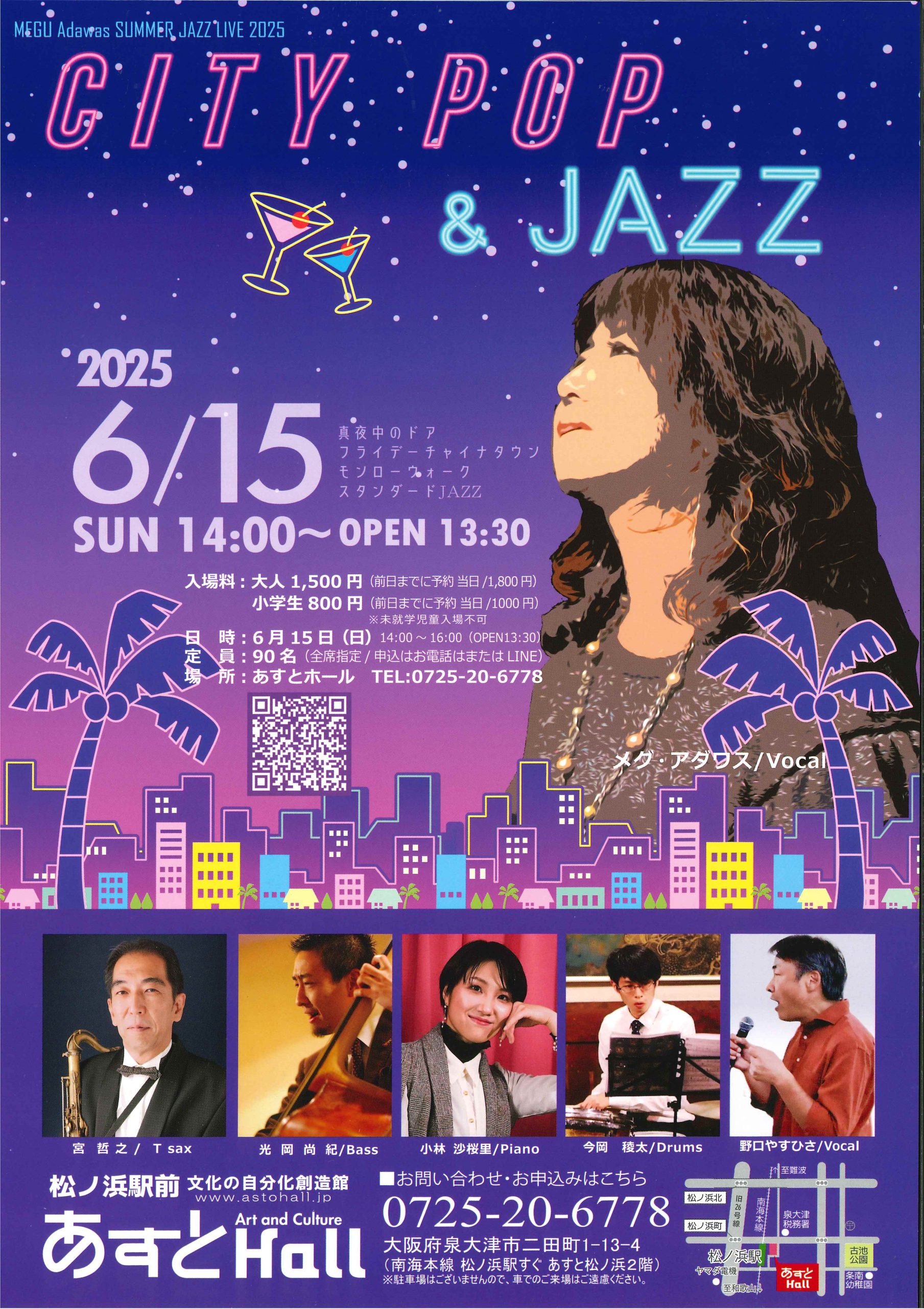 CITYPOP＆JAZZ