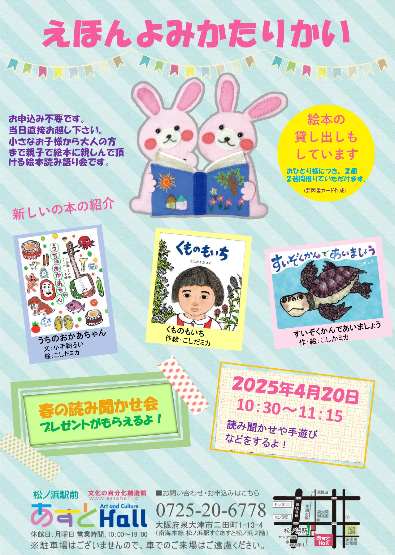 <font color=blue size=4><b>4/20 春のおはなし会を開催します！</b></font>