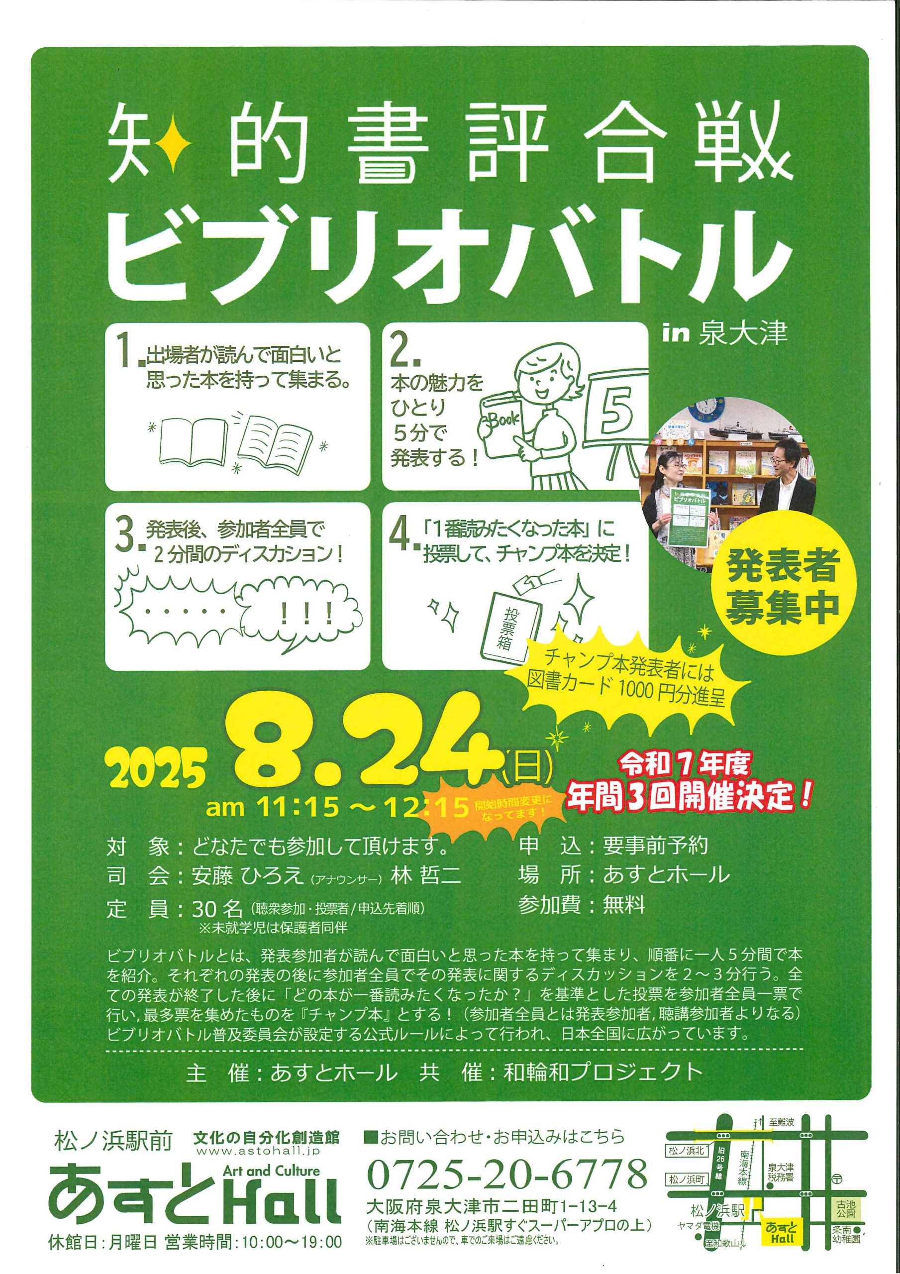 ビブリオバトル