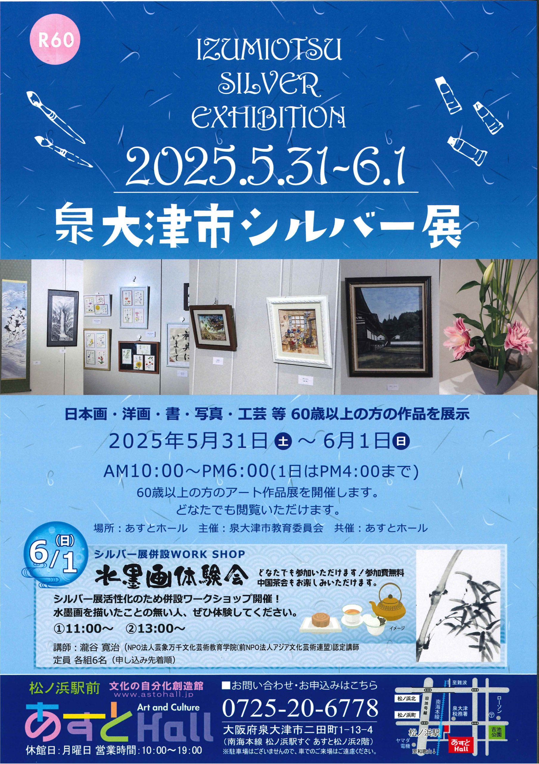 泉大津市シルバー展