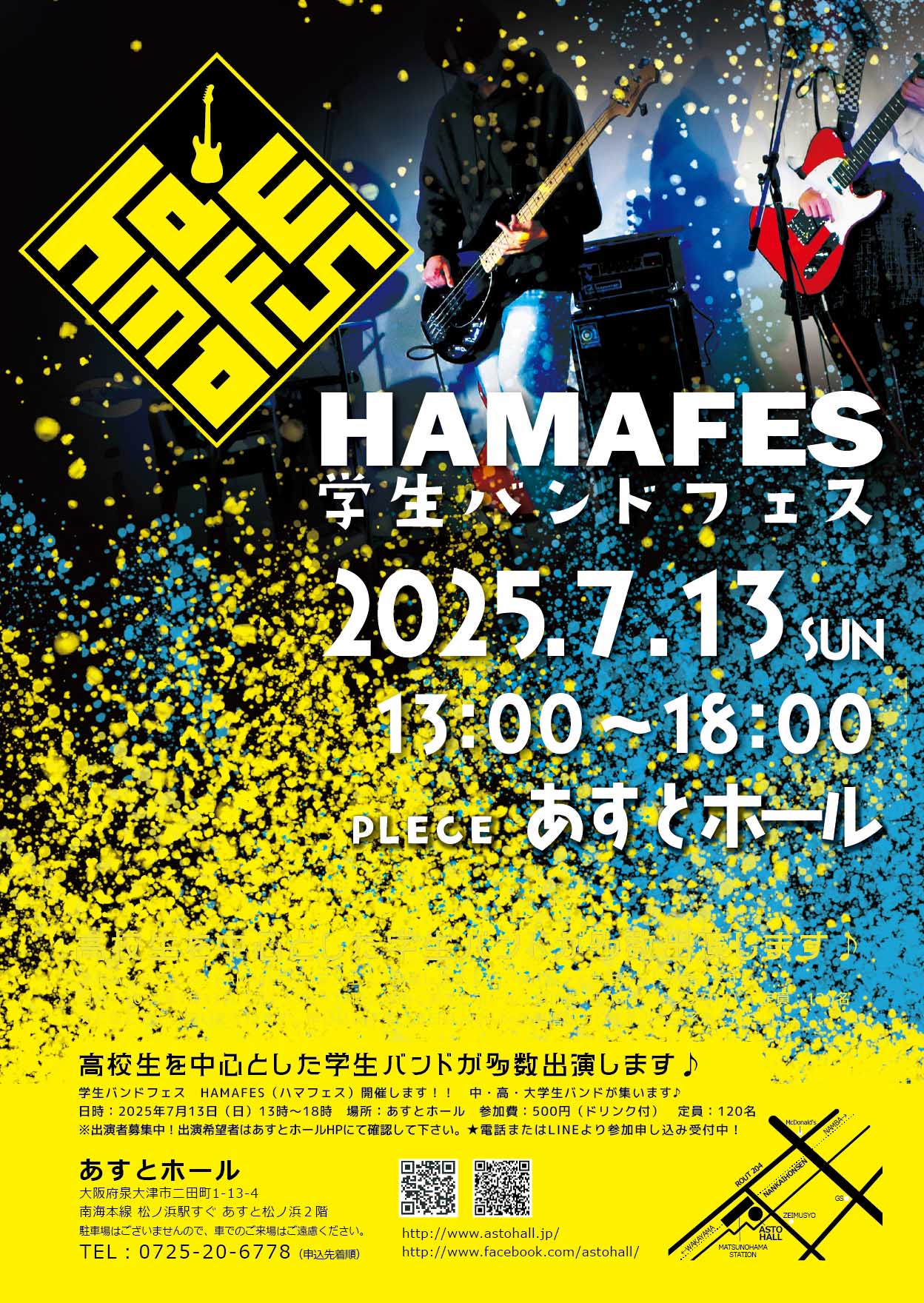 学生バンドフェス~HAMAFES~