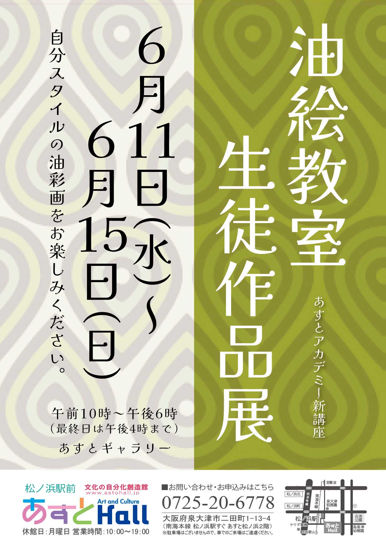油絵教室　生徒作品展